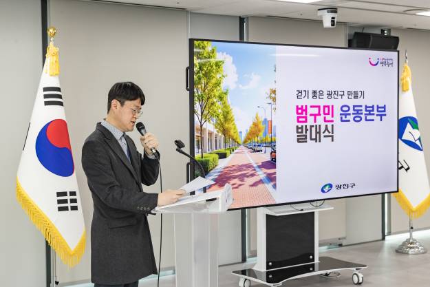 20251219-걷기 좋은 광진구 만들기 범구민 운동본부 발대식