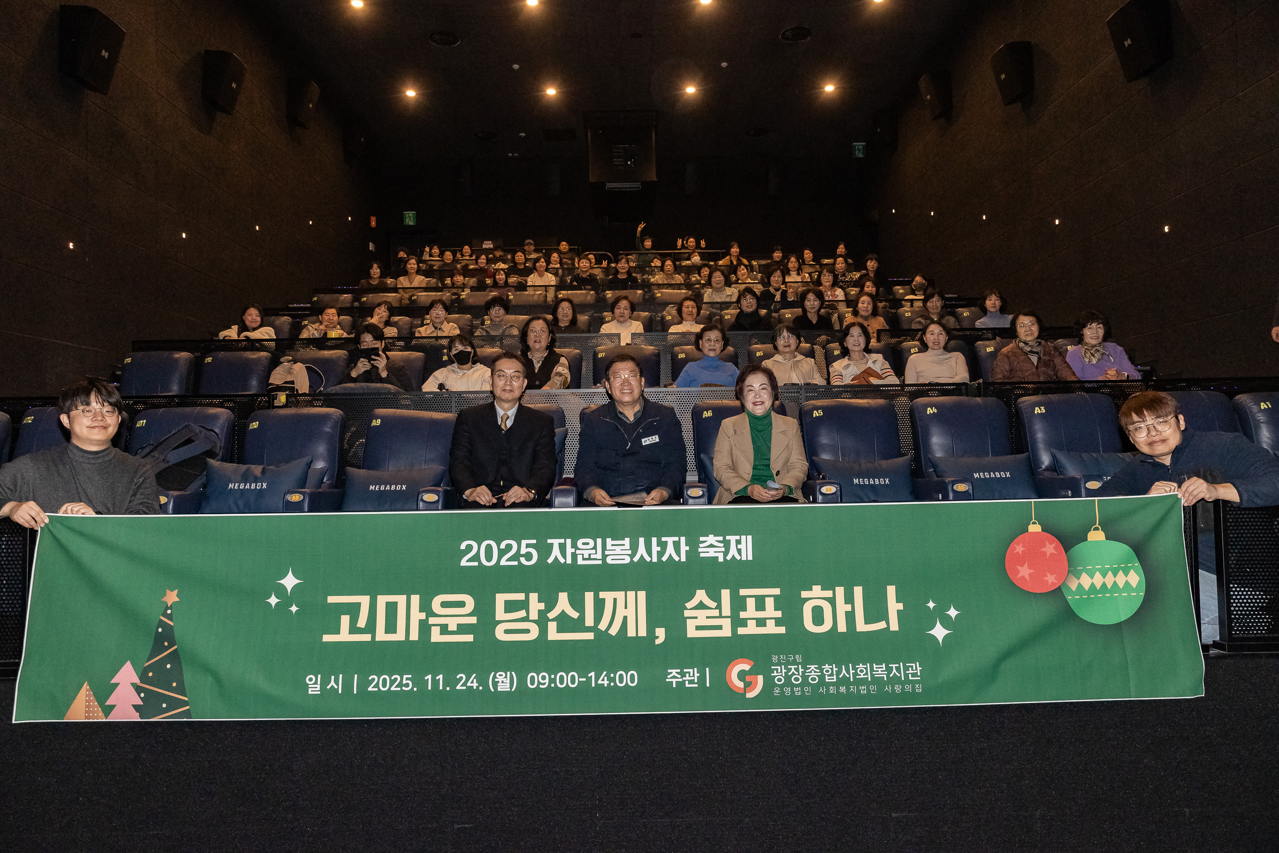 20251124-2025 자원봉사자 축제 '고마운 당신께, 쉼표 하나' 20251124-12736_L_191224.jpg