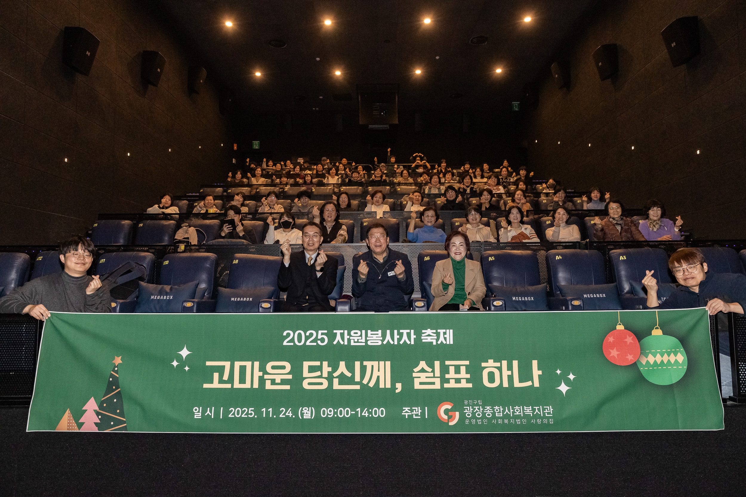 20251124-2025 자원봉사자 축제 '고마운 당신께, 쉼표 하나' 20251124-12759_L_191224.jpg