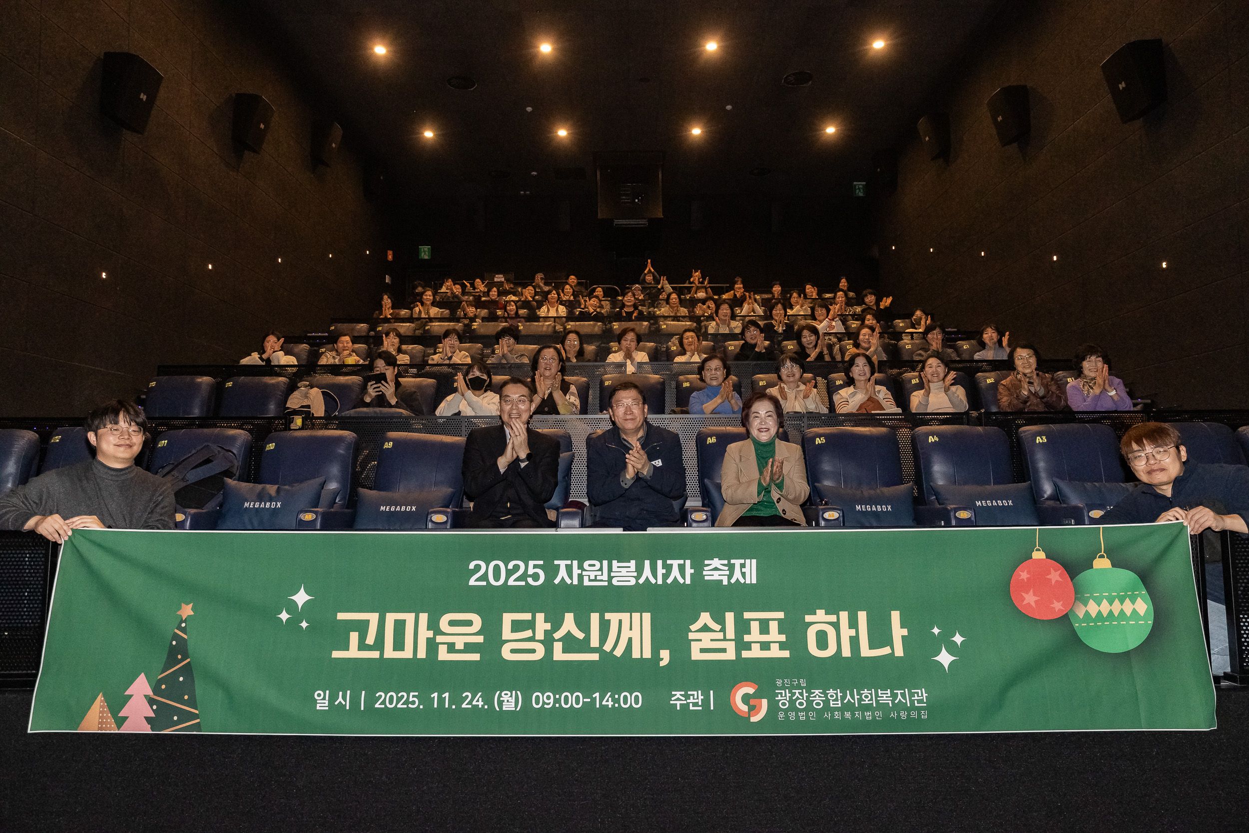 20251124-2025 자원봉사자 축제 '고마운 당신께, 쉼표 하나'