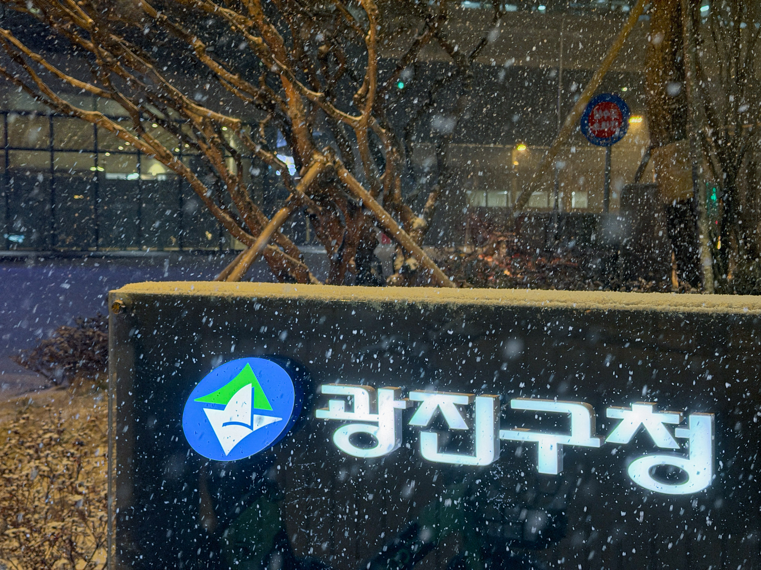 20251204-기습폭설 제설 작업중인 광진구청 직원들 20251204-22000_153451.jpg