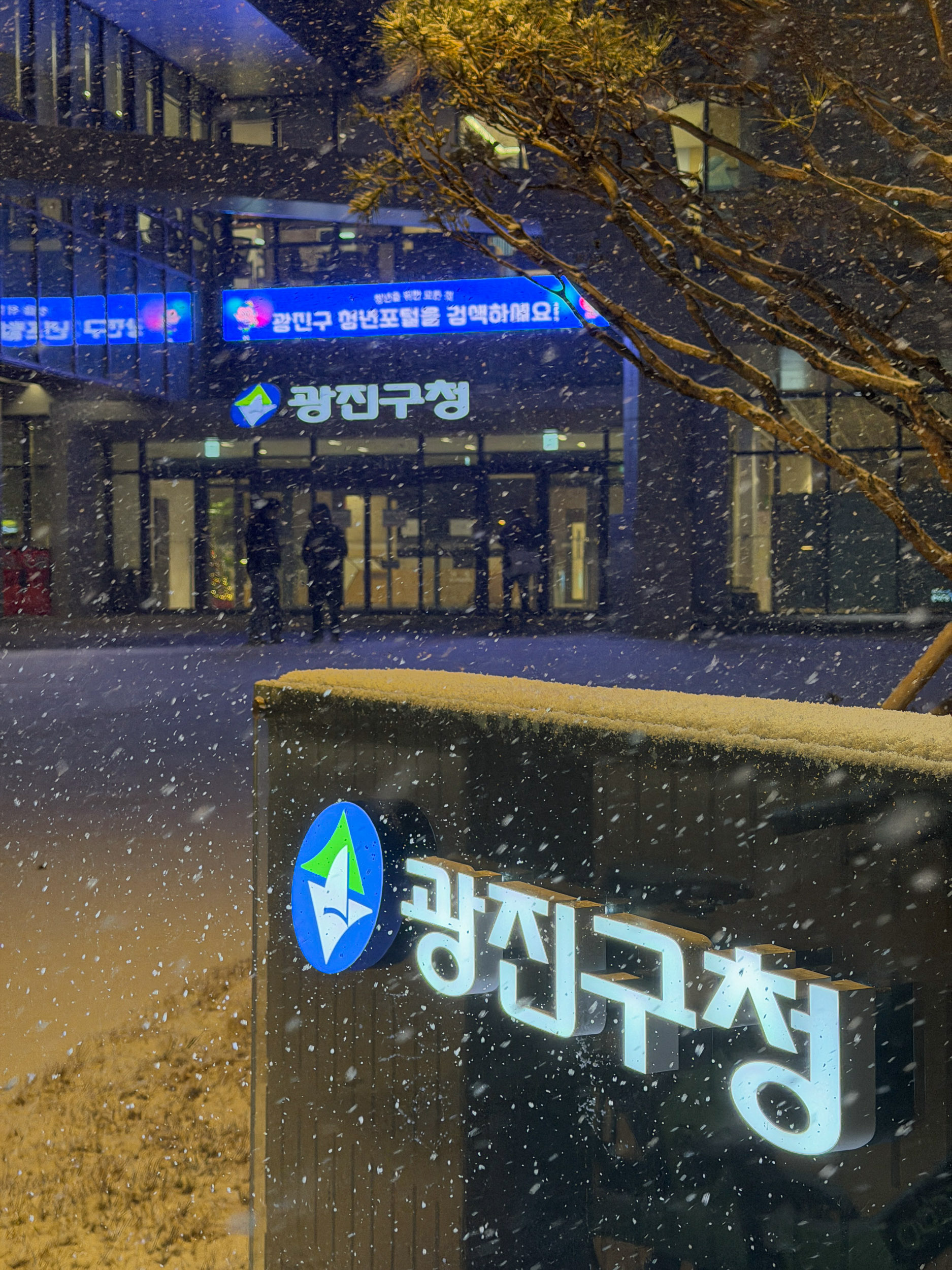 20251204-기습폭설 제설 작업중인 광진구청 직원들 20251204-22001_153451.jpg