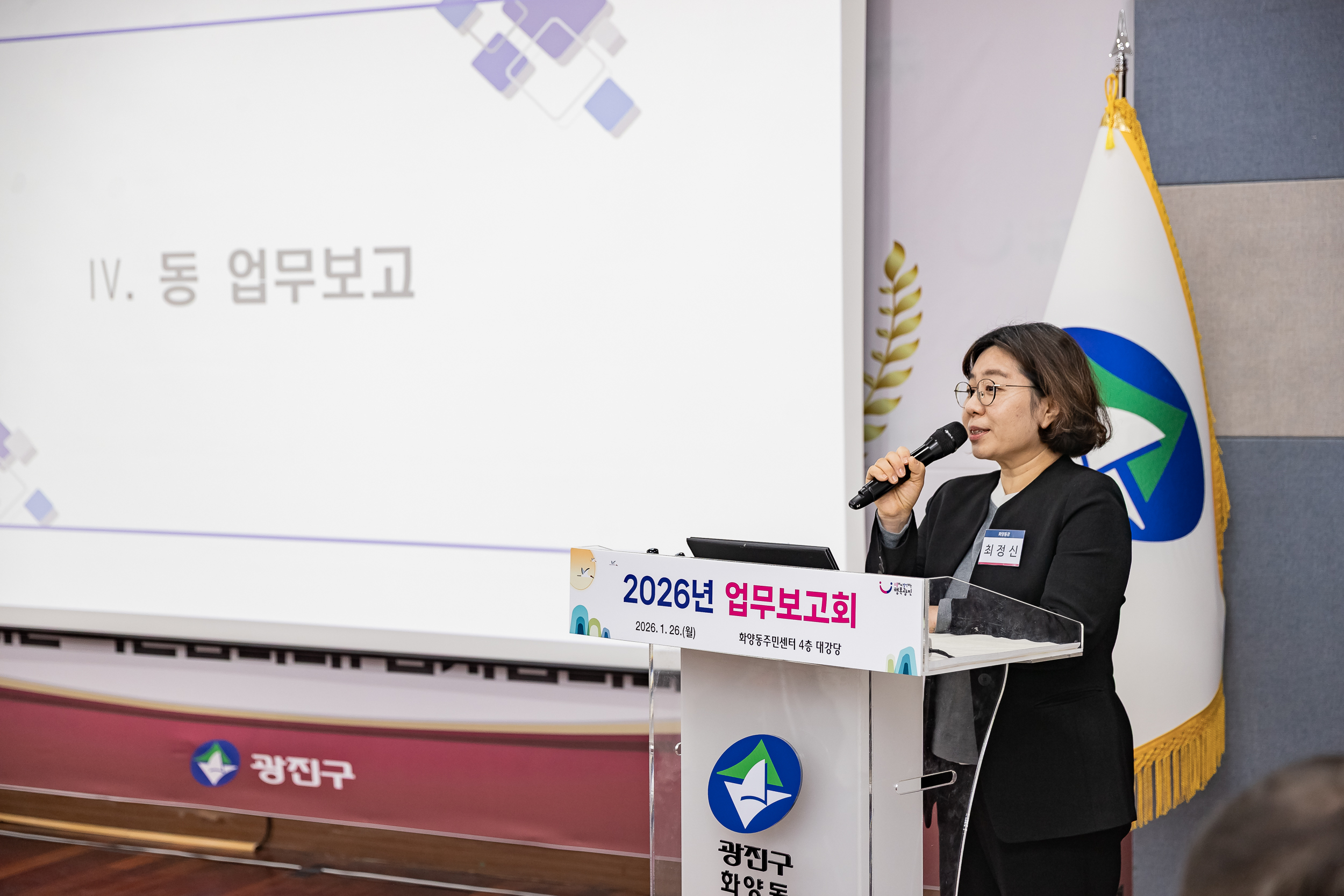 20260126-2026년 업무보고회(화양동 주민센터) 20260126-3409_L_131303.jpg