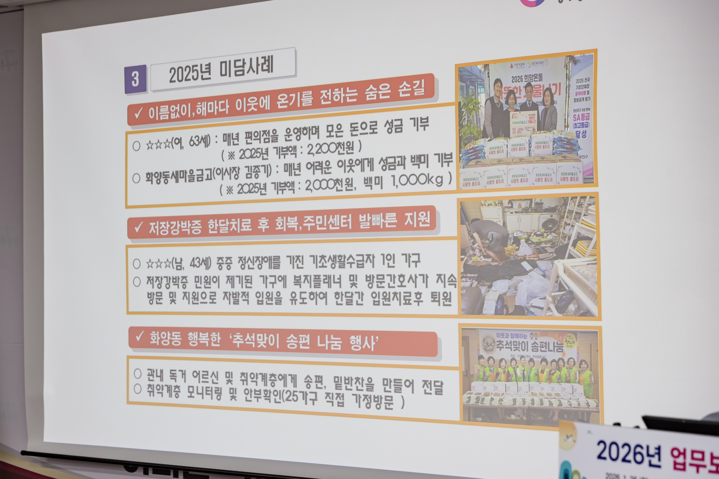 20260126-2026년 업무보고회(화양동 주민센터) 20260126-3428_L_131303.jpg