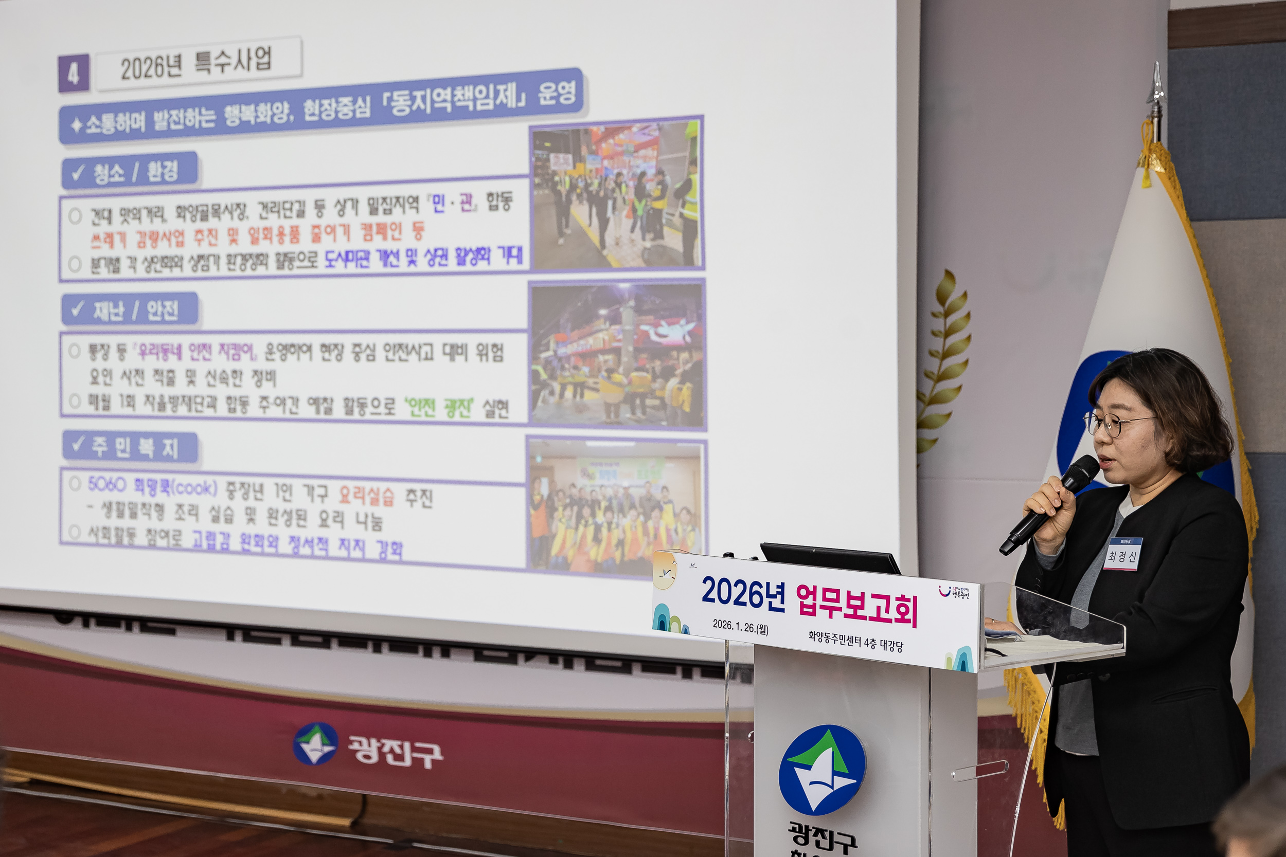 20260126-2026년 업무보고회(화양동 주민센터) 20260126-3432_L_131303.jpg