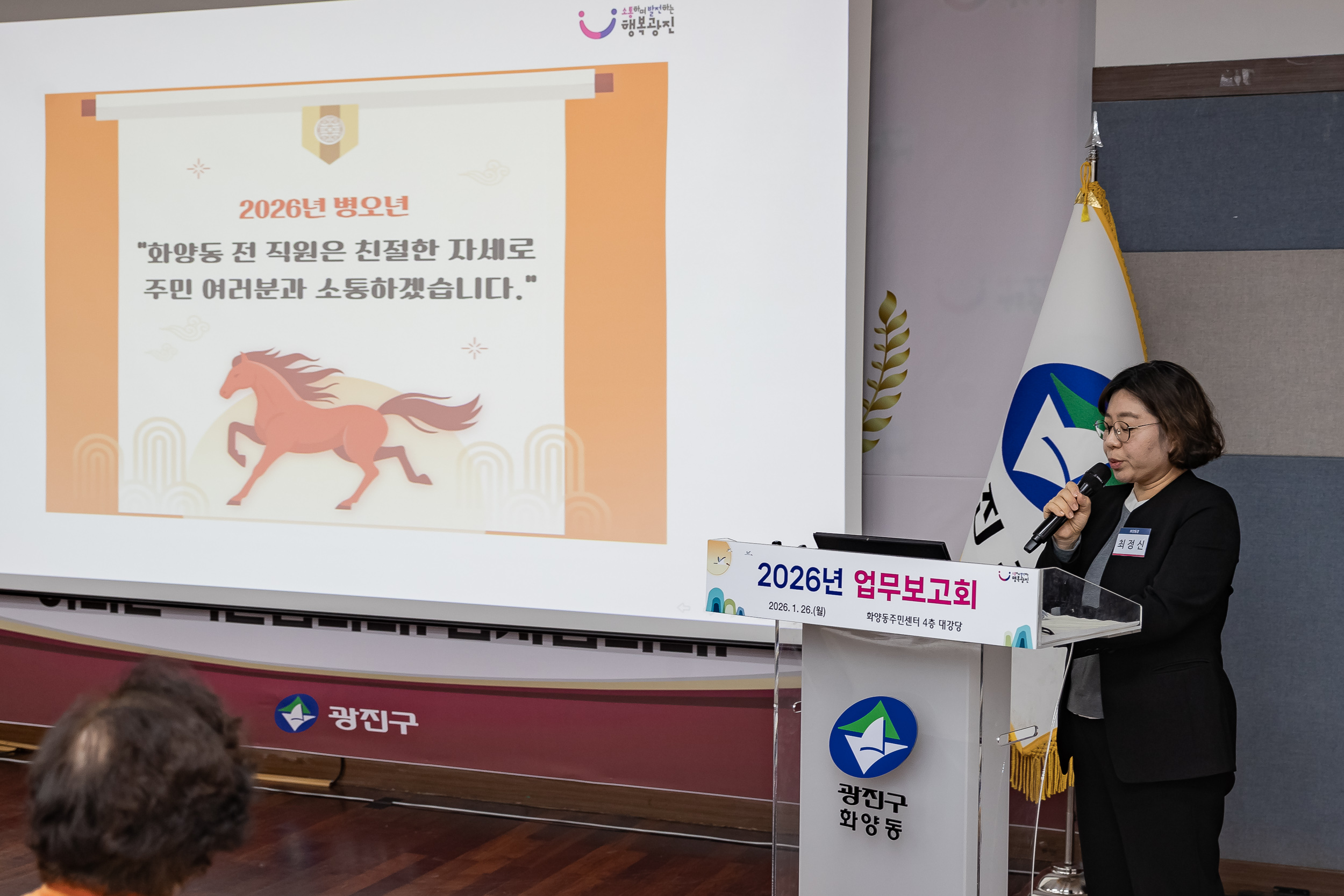 20260126-2026년 업무보고회(화양동 주민센터) 20260126-3437_L_131303.jpg
