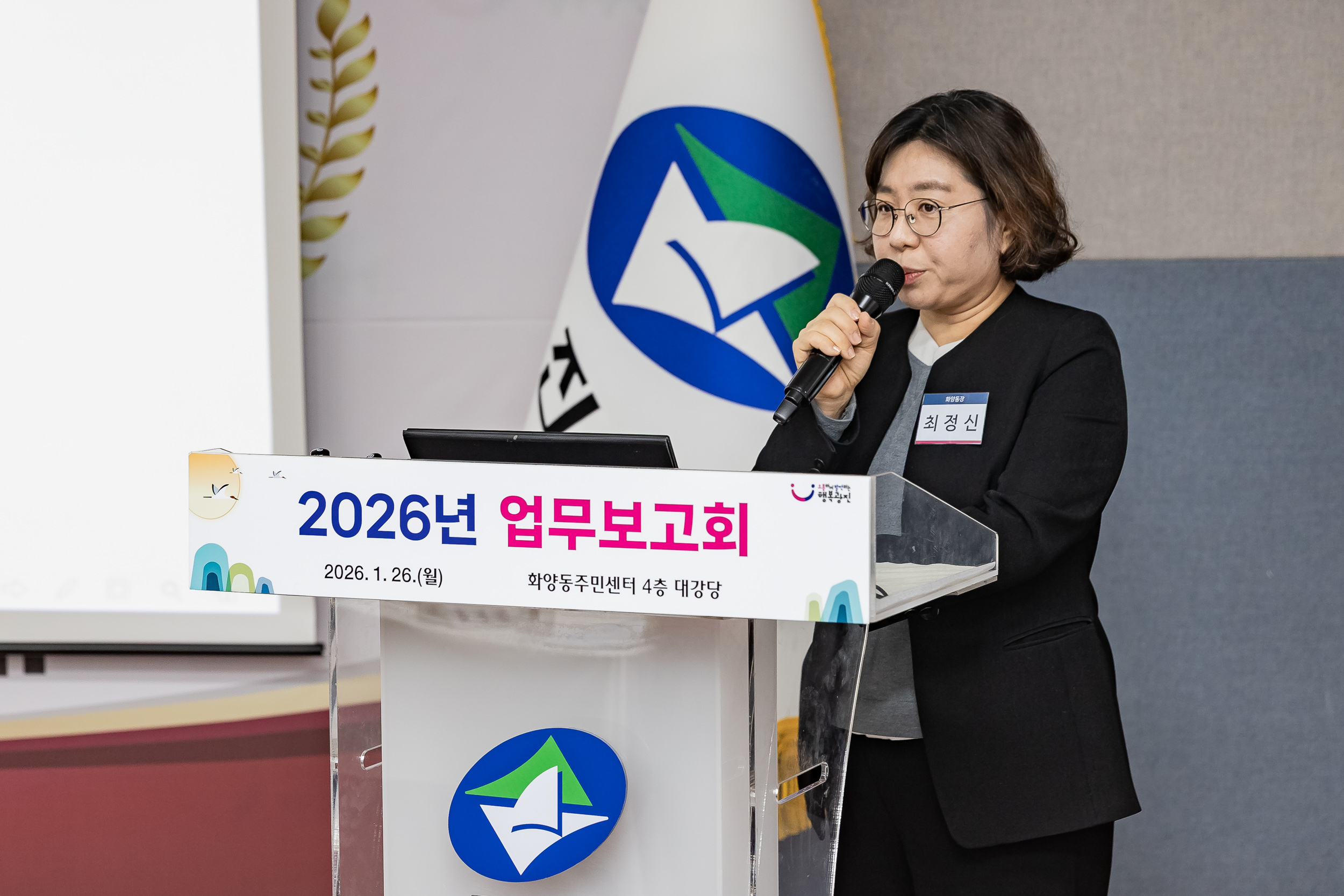 20260126-2026년 업무보고회(화양동 주민센터) 20260126-3440_L_131304.jpg