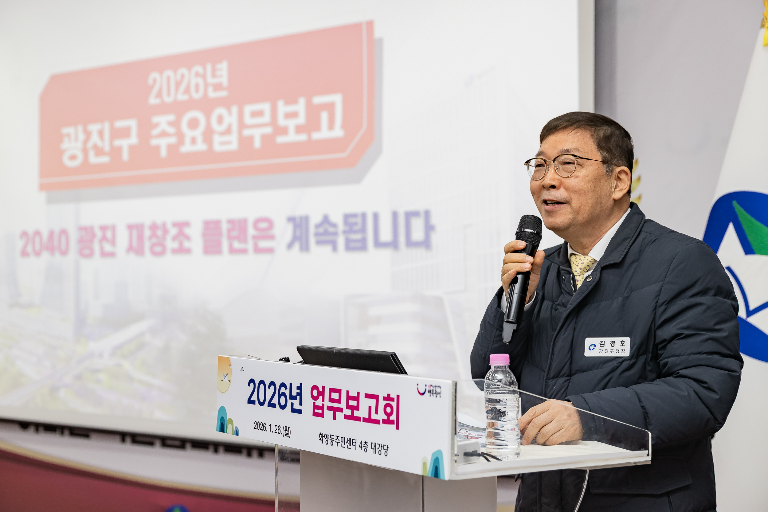 20260126-2026년 업무보고회(화양동 주민센터) 20260126-3451_L_131304.jpg
