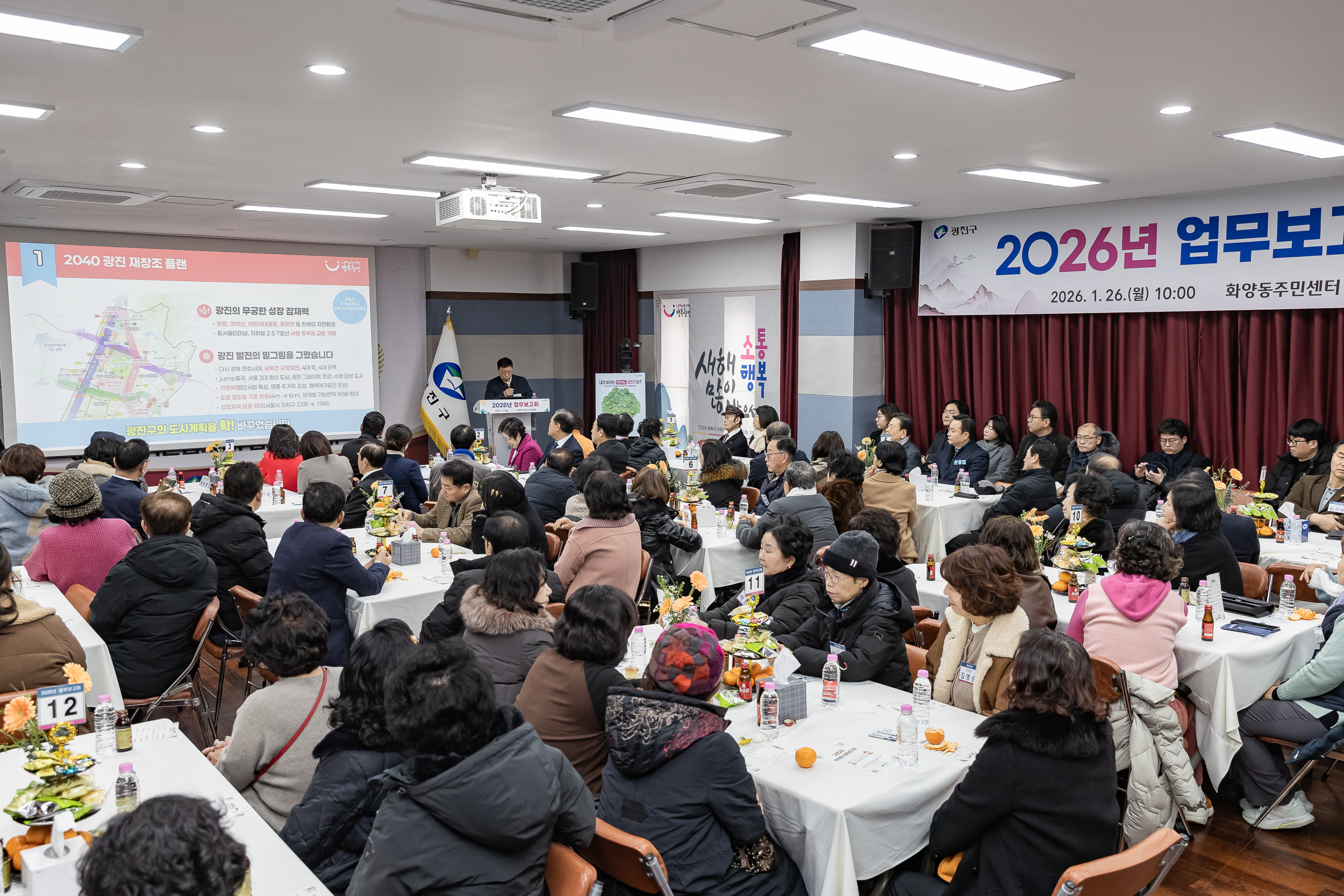 20260126-2026년 업무보고회(화양동 주민센터) 20260126-3501_L_131304.jpg