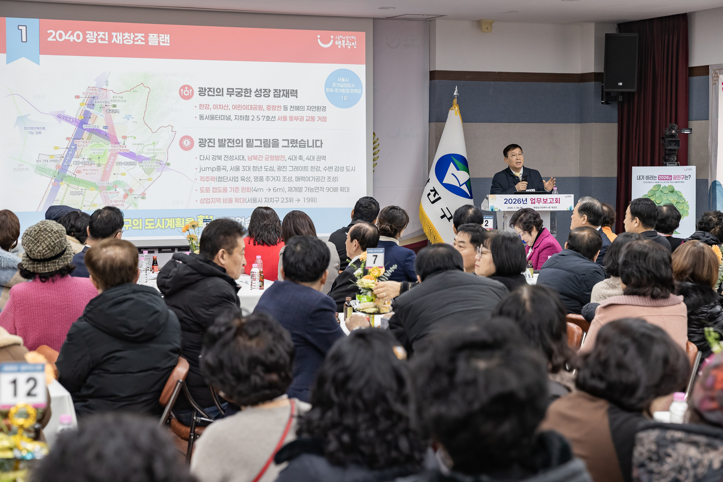 20260126-2026년 업무보고회(화양동 주민센터) 20260126-3507_L_131304.jpg