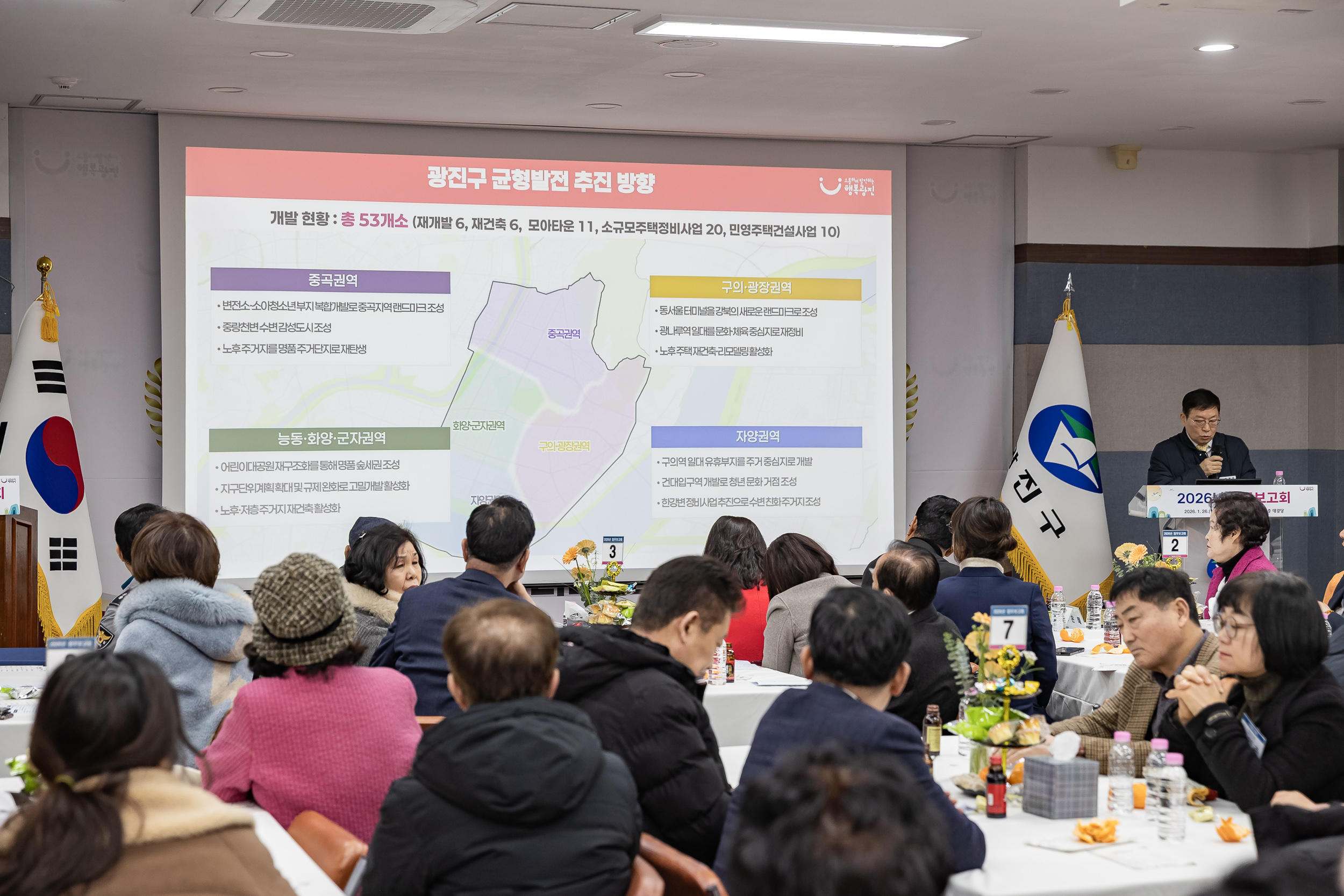 20260126-2026년 업무보고회(화양동 주민센터) 20260126-3511_L_131304.jpg