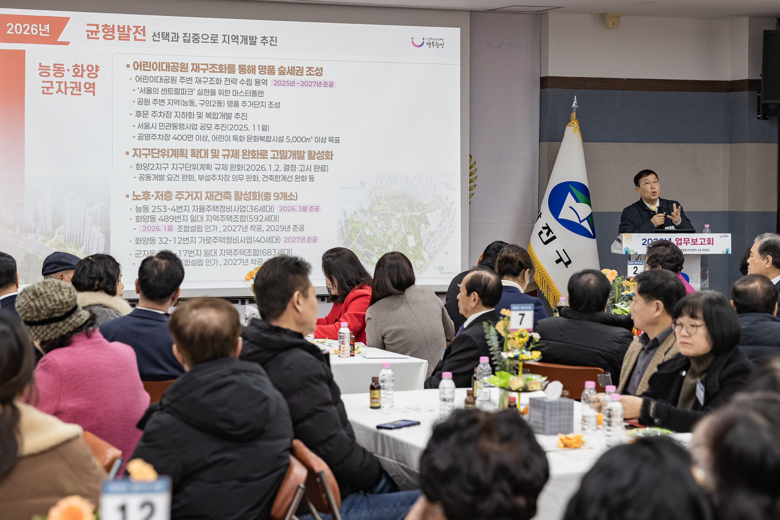 20260126-2026년 업무보고회(화양동 주민센터) 20260126-3513_L_131304.jpg