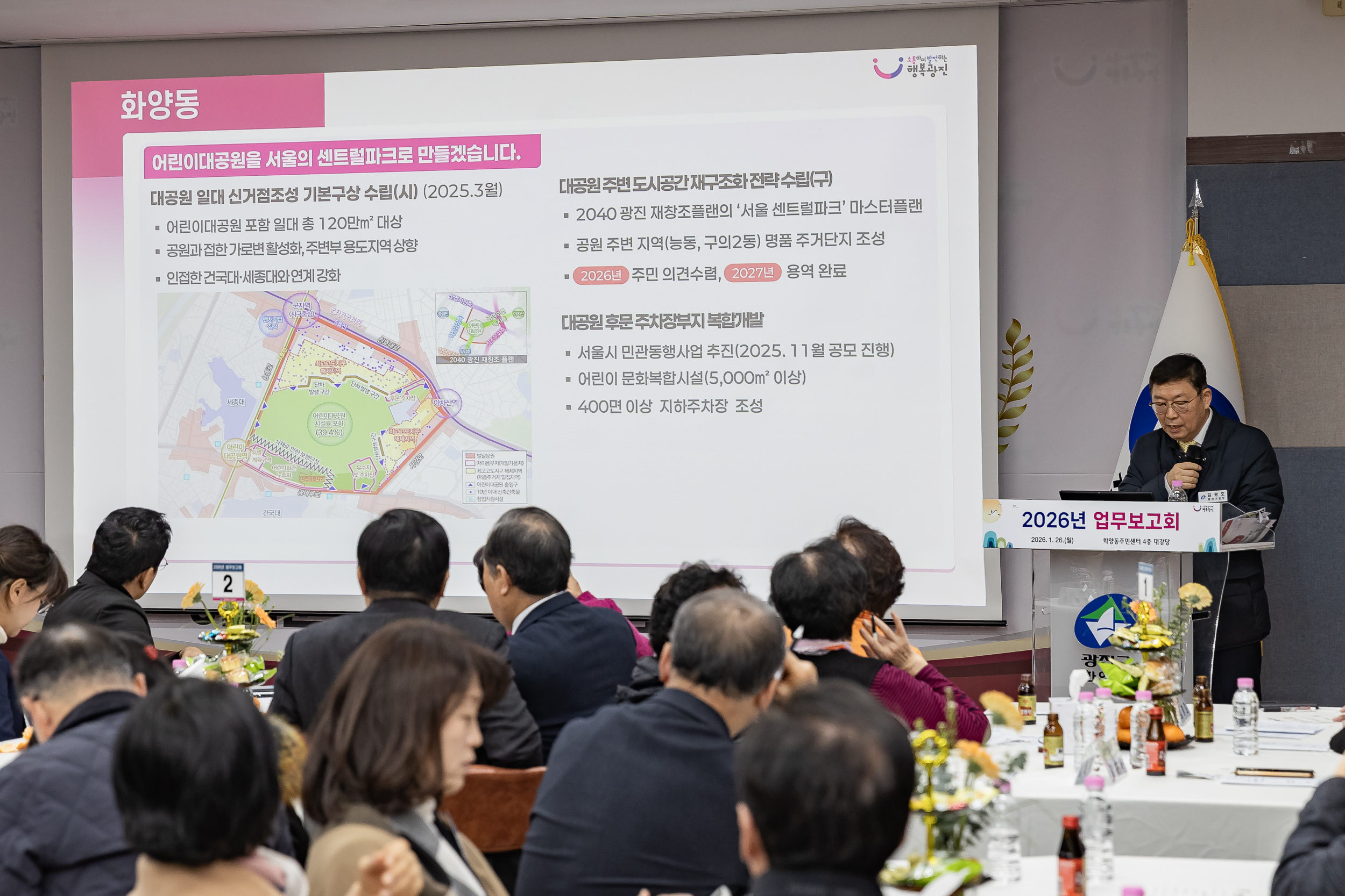20260126-2026년 업무보고회(화양동 주민센터) 20260126-3529_L_131304.jpg