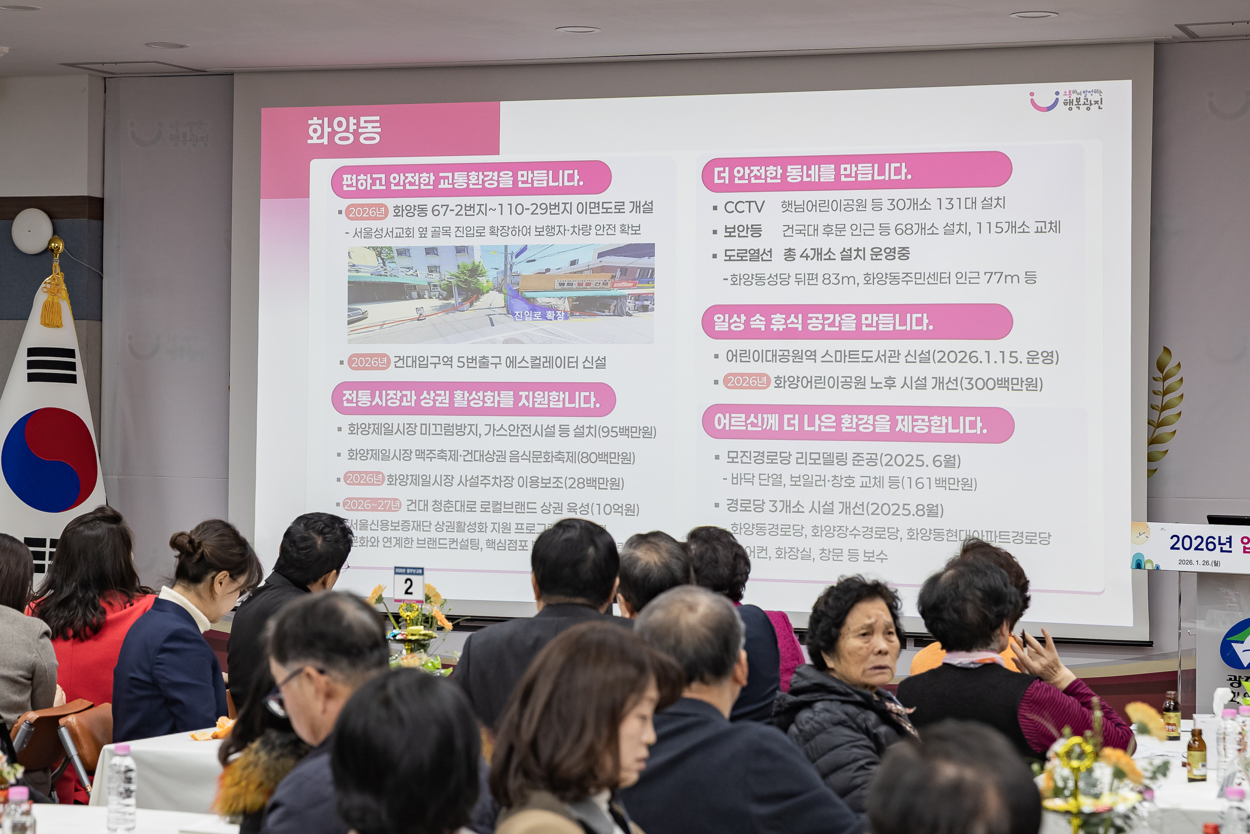 20260126-2026년 업무보고회(화양동 주민센터) 20260126-3532_L_131304.jpg