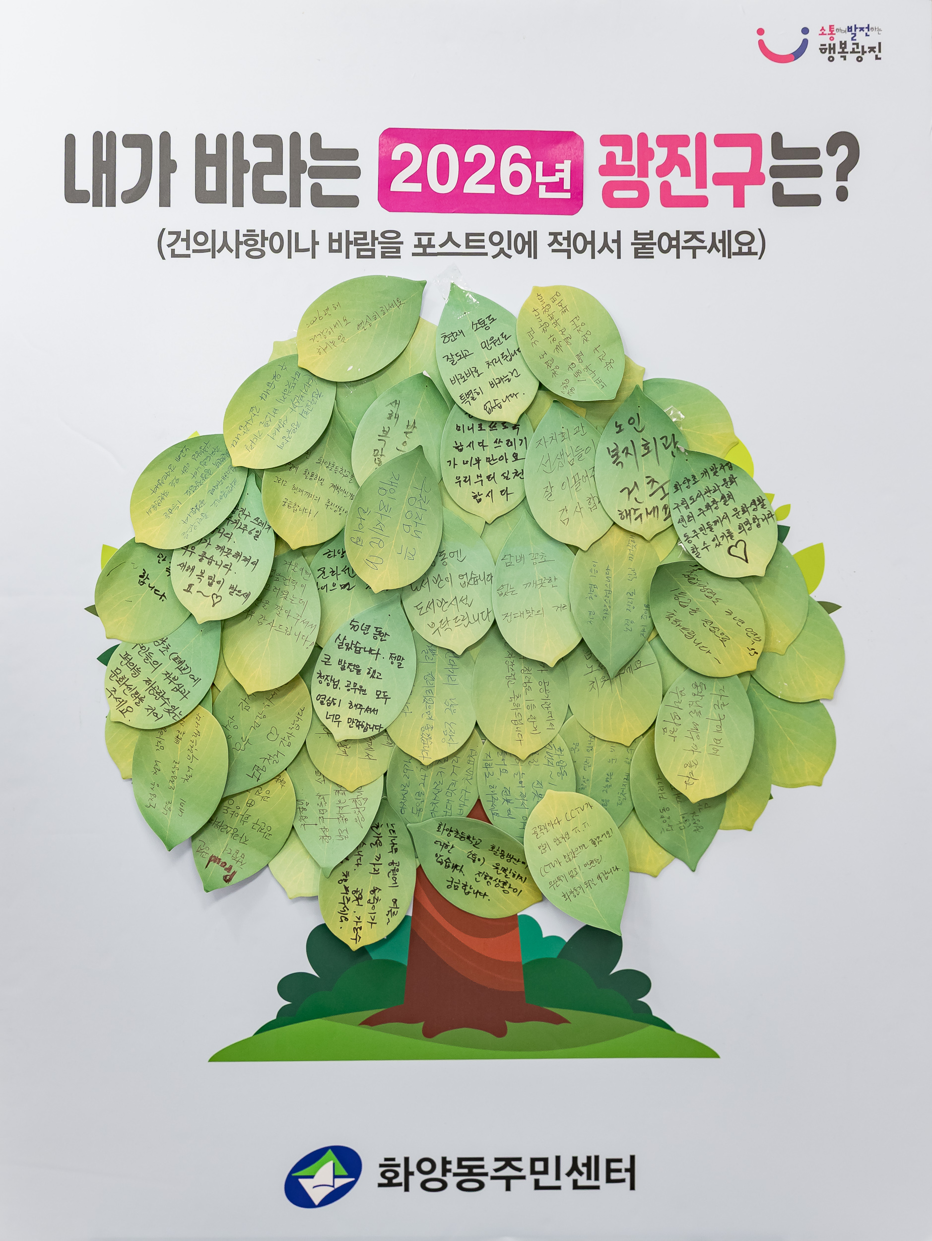 20260126-2026년 업무보고회(화양동 주민센터) 20260126-3203_L_131303.jpg