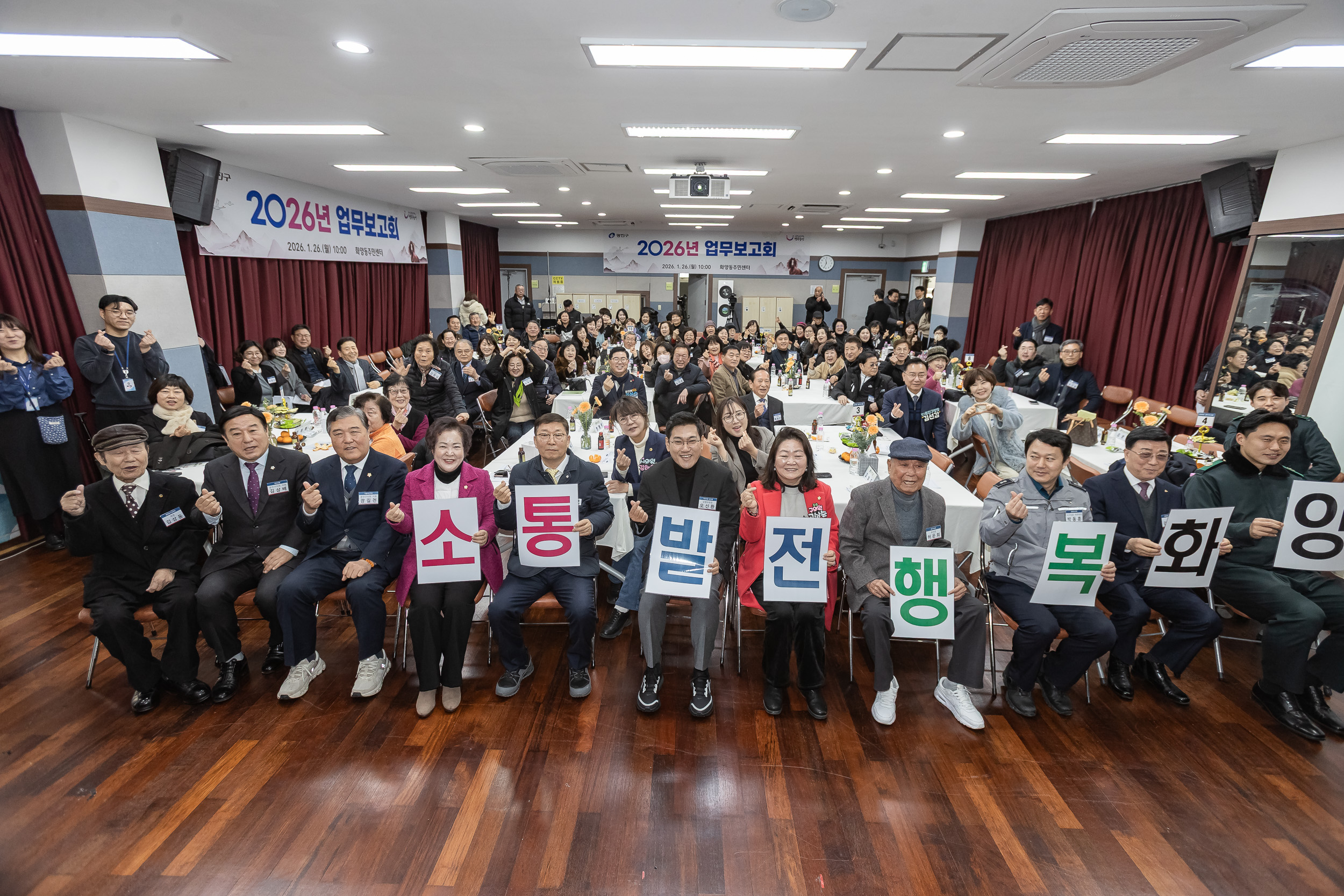 20260126-2026년 업무보고회(화양동 주민센터) 20260126-3586_L_131305.jpg