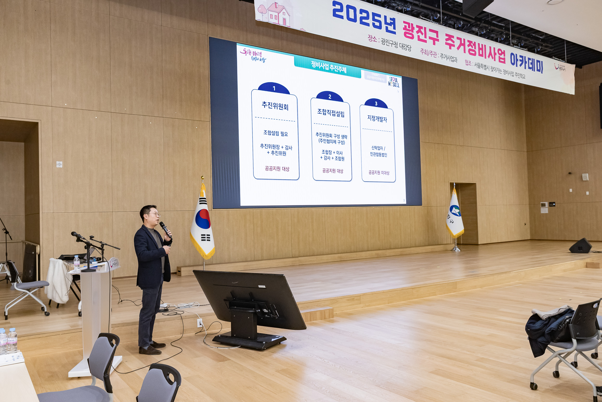 20251216-2025년 제4차 주거 정비 사업 아카데미 20251216-37740_L_094504.jpg