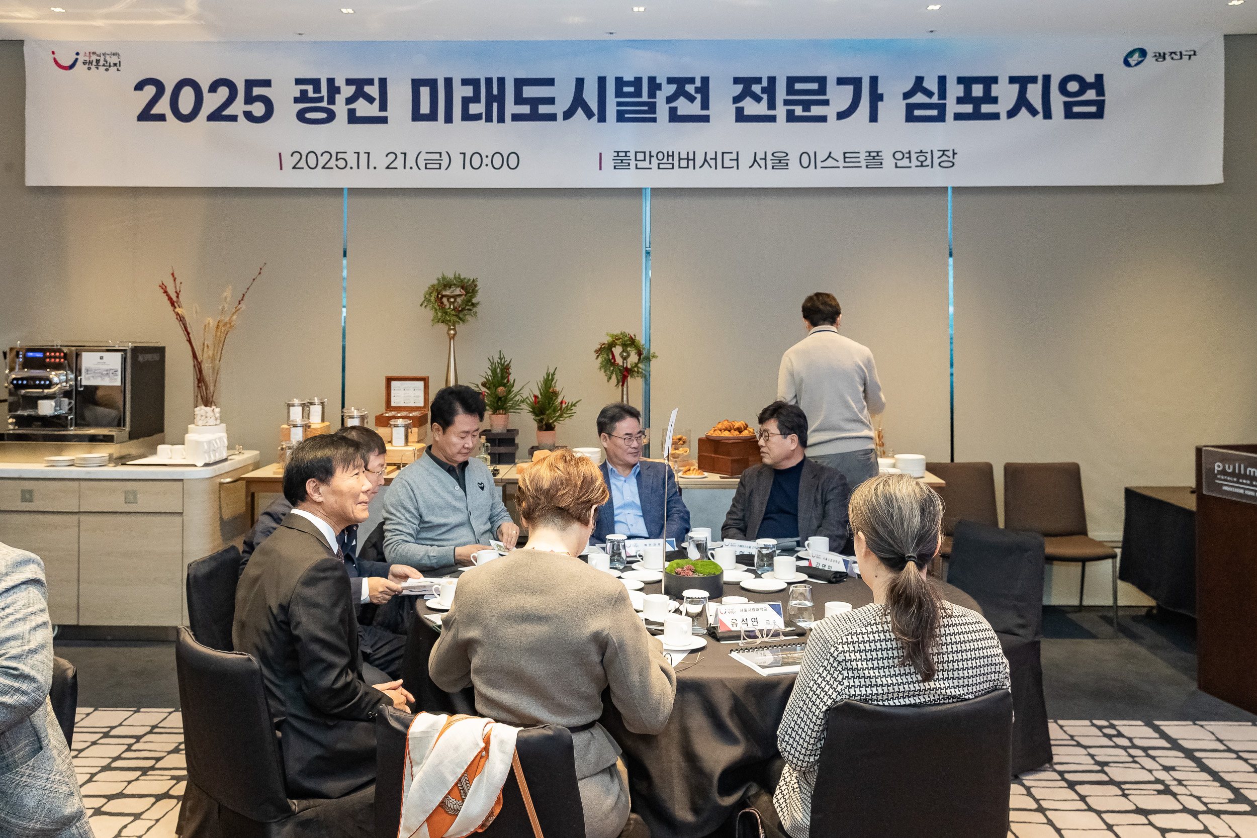 20251121-2025 광진 미래도시발전 심포지엄 20251121-11380_L_085653.jpg