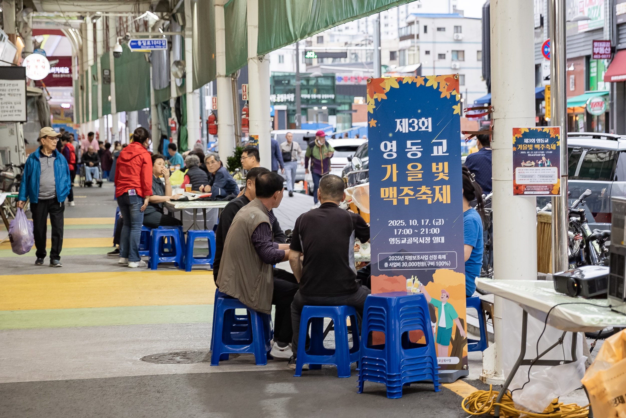 20251017-제3회 영동교 가을빛 맥주축제 20251017-59111_L_203035.jpg