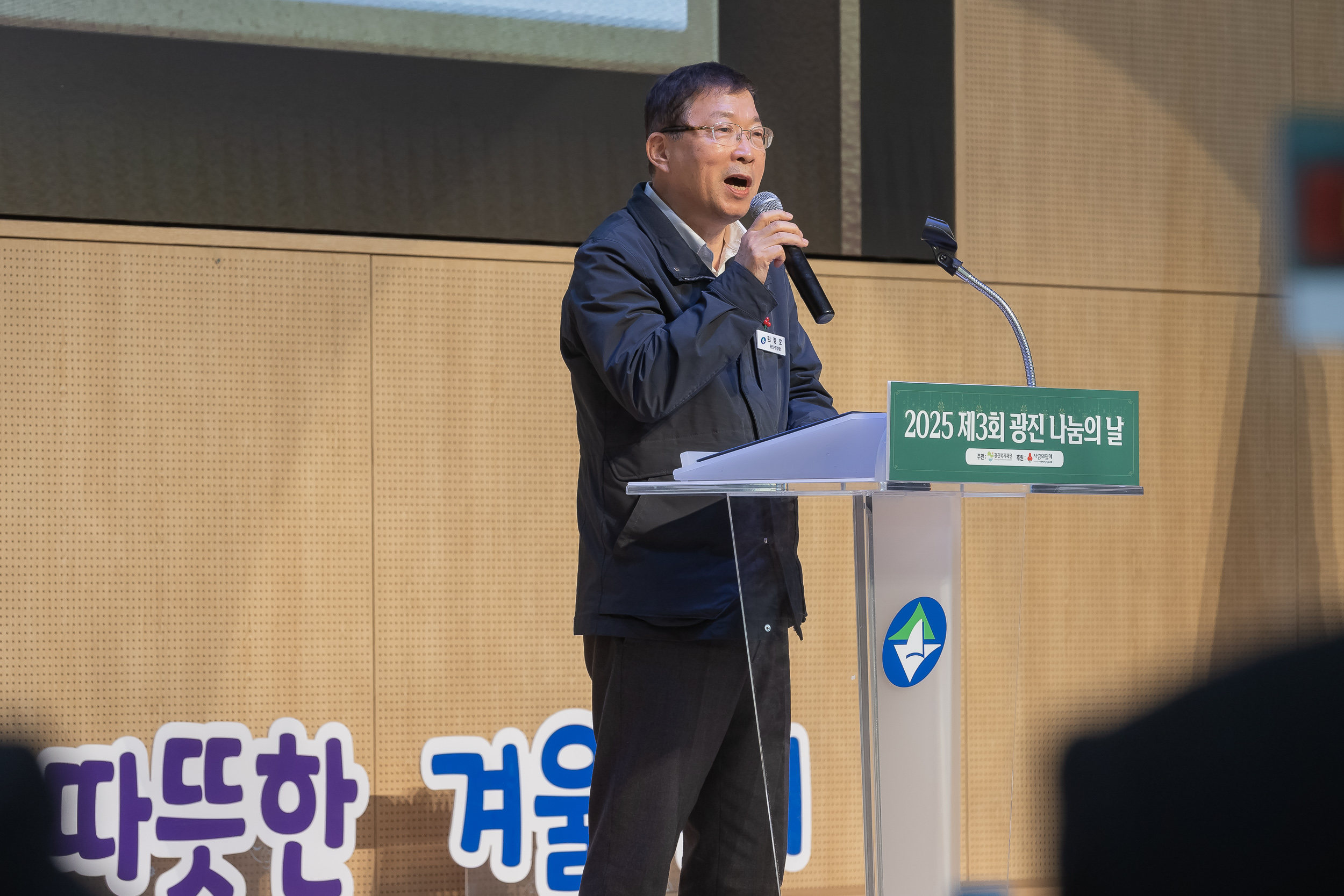 20251210-2025년 제3회 광진 나눔의 날 20251210-28934_L_210949.jpg