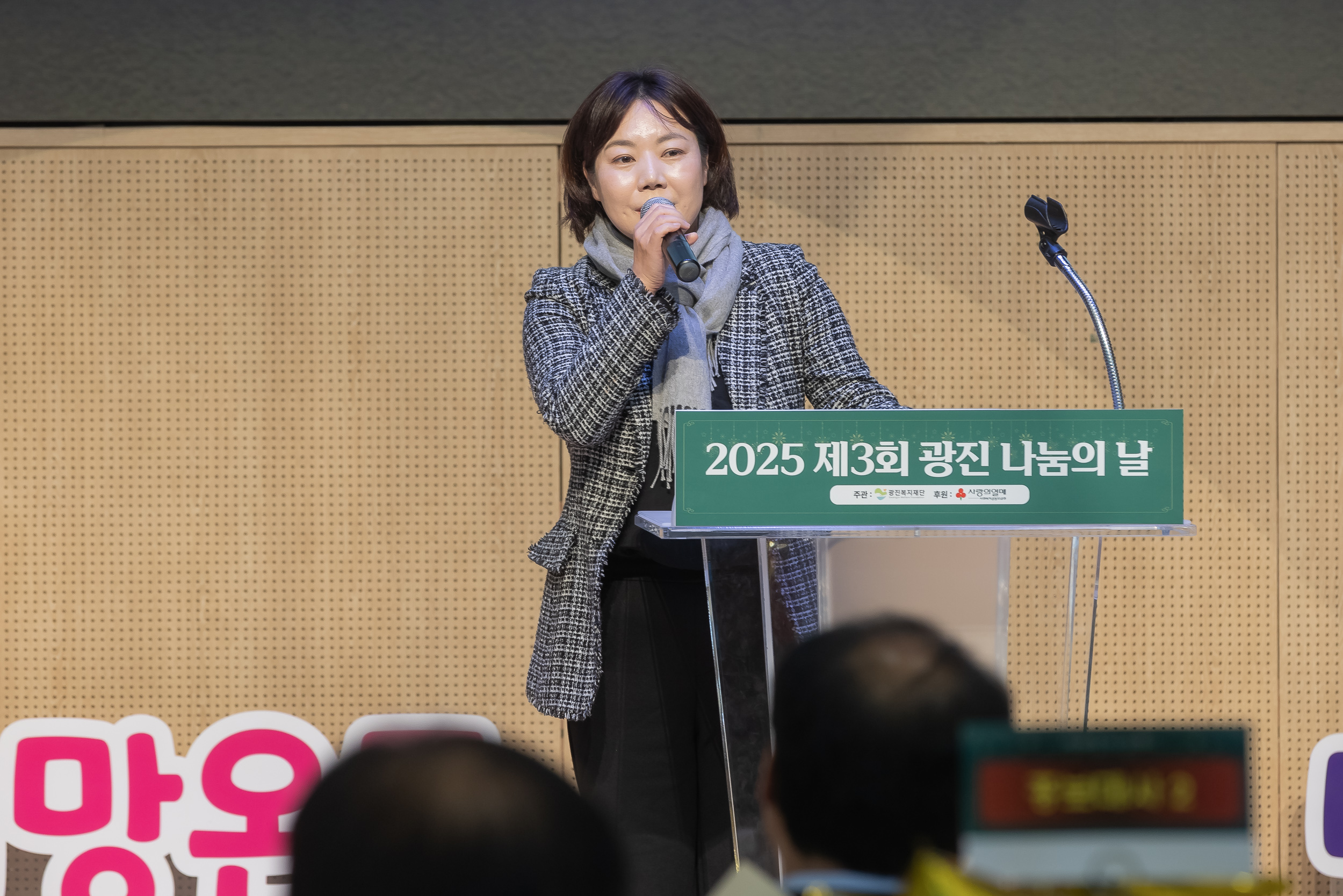 20251210-2025년 제3회 광진 나눔의 날 20251210-28992_L_210949.jpg