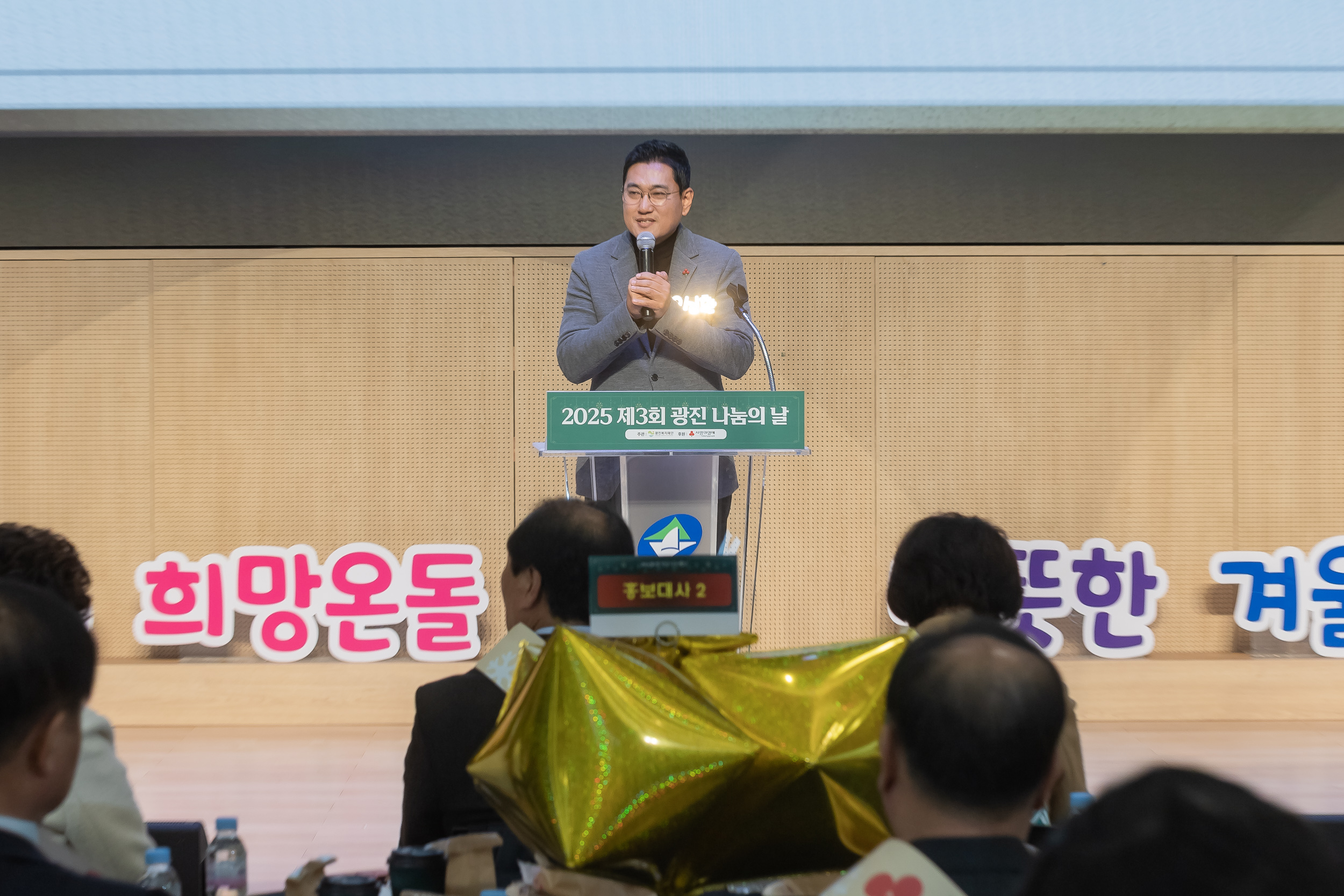 20251210-2025년 제3회 광진 나눔의 날 20251210-29028_L_210950.jpg