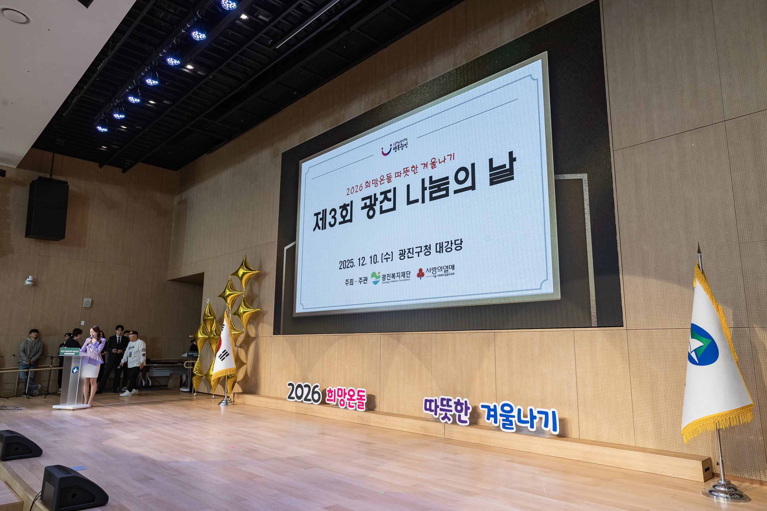 20251210-2025년 제3회 광진 나눔의 날 20251210-28273_L_210940.jpg