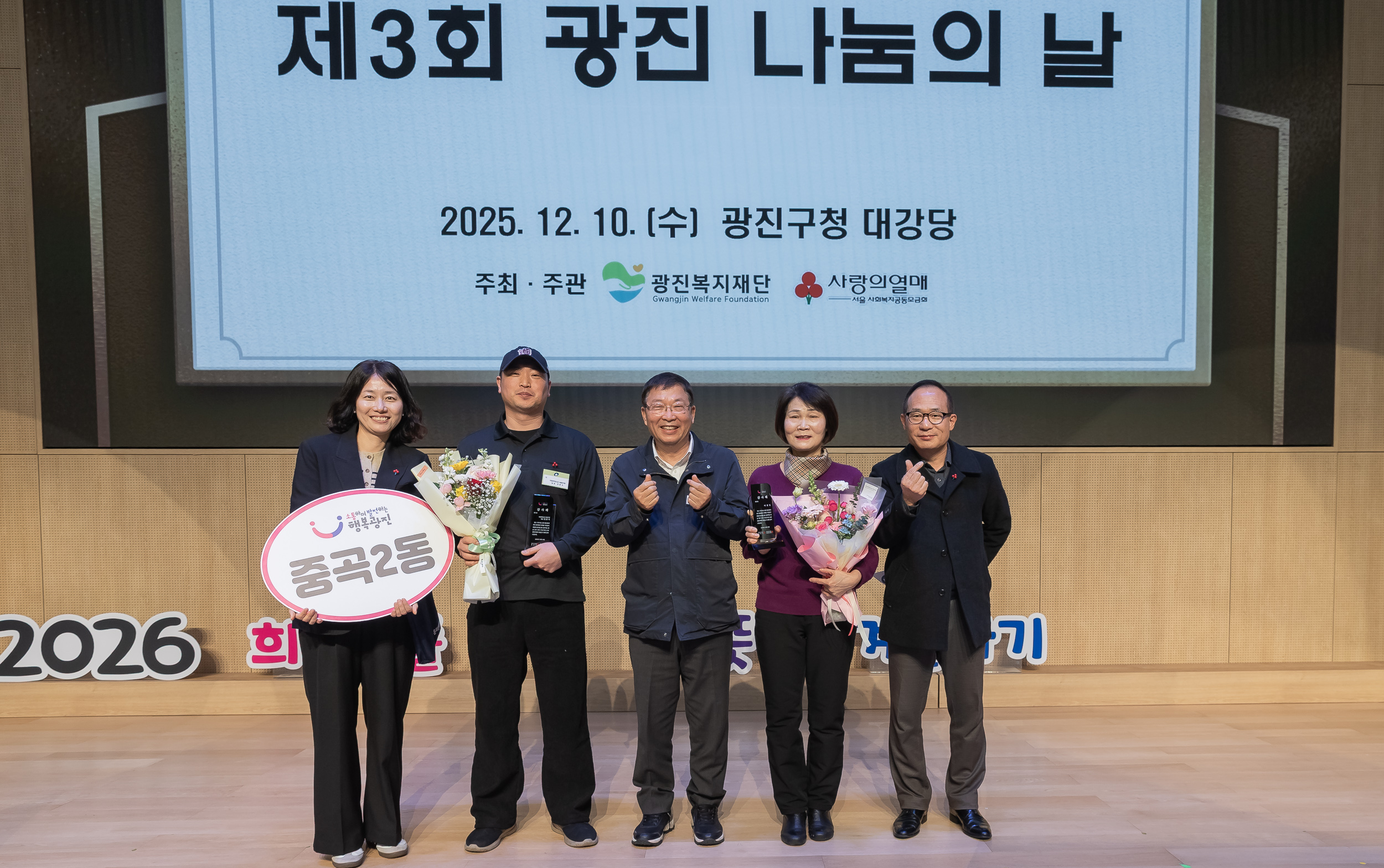 20251210-2025년 제3회 광진 나눔의 날 20251210-29446_L_210956.jpg