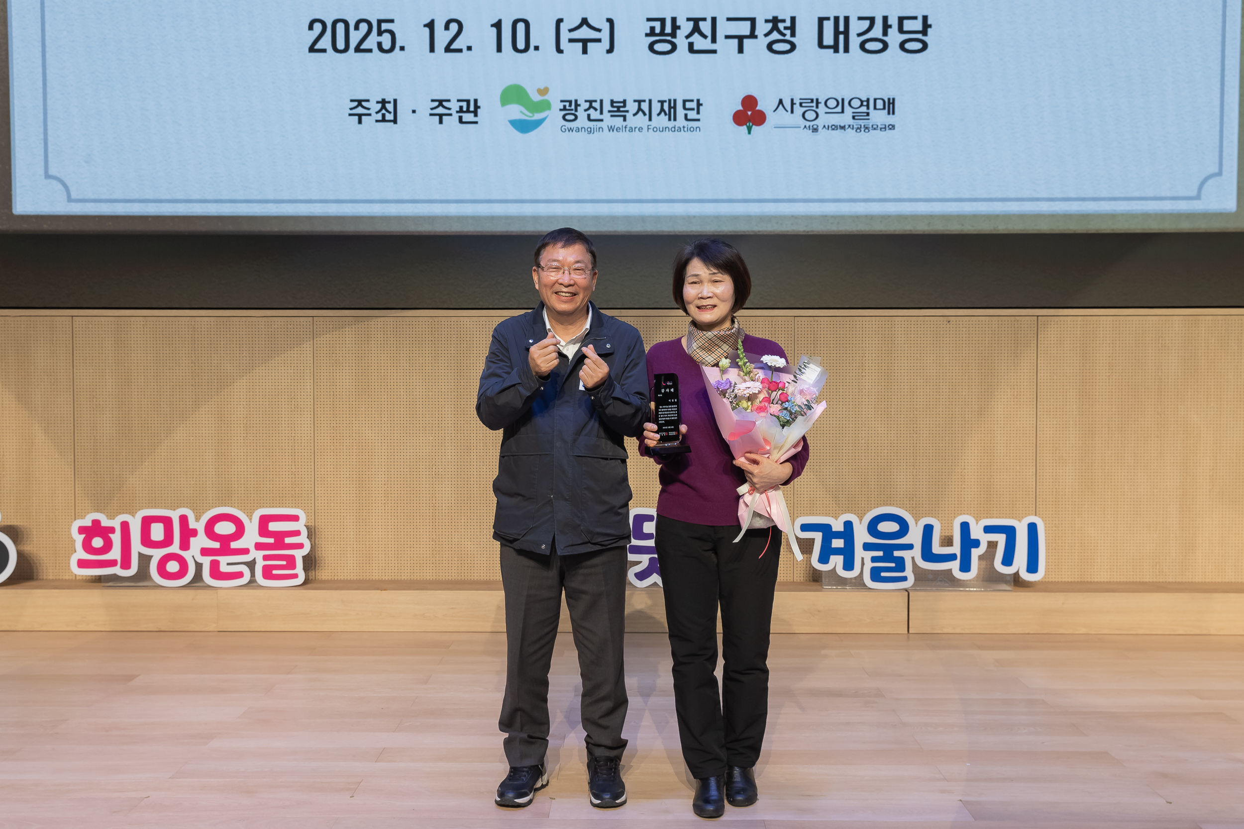 20251210-2025년 제3회 광진 나눔의 날 20251210-29473_L_210956.jpg