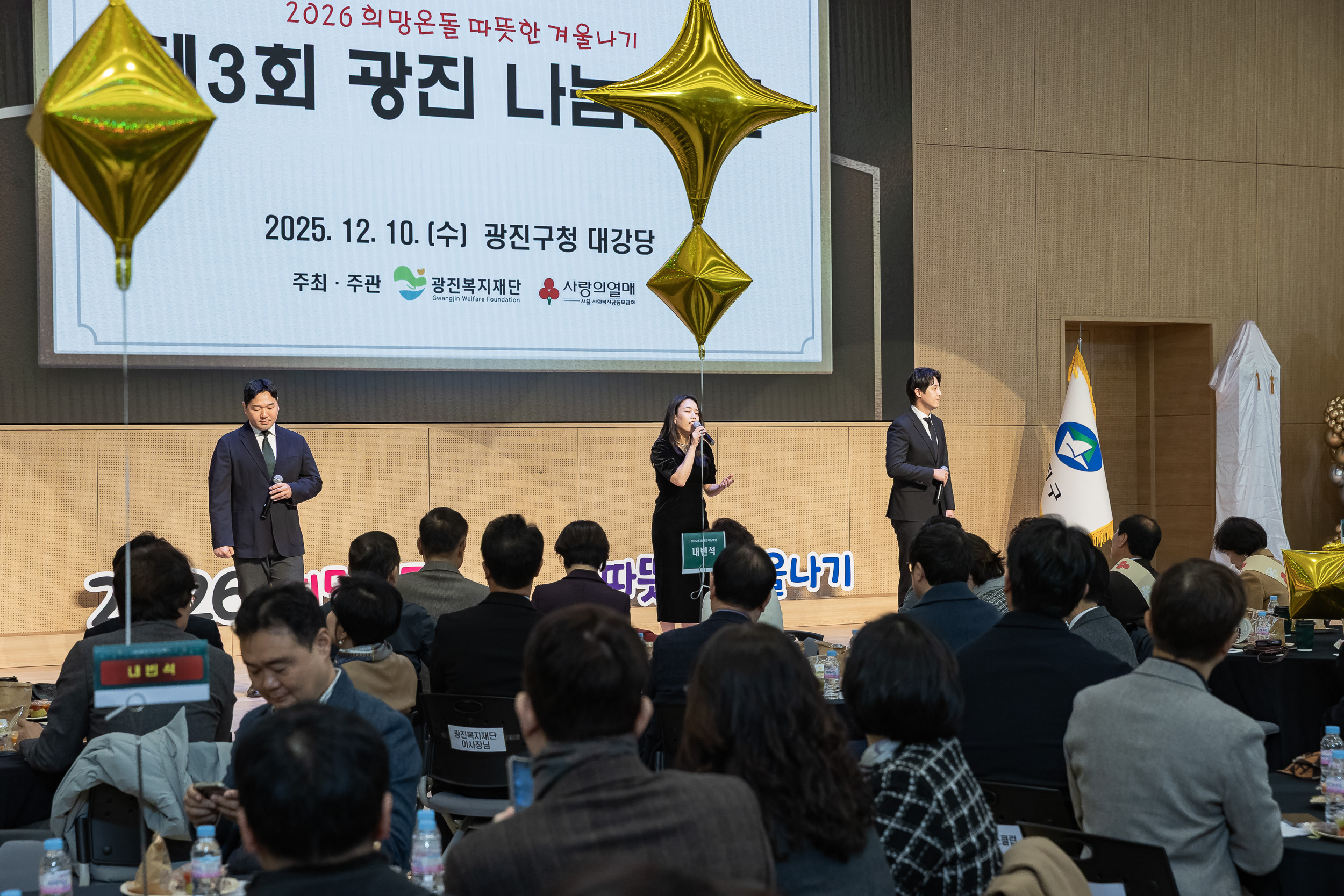 20251210-2025년 제3회 광진 나눔의 날 20251210-28291_L_210941.jpg