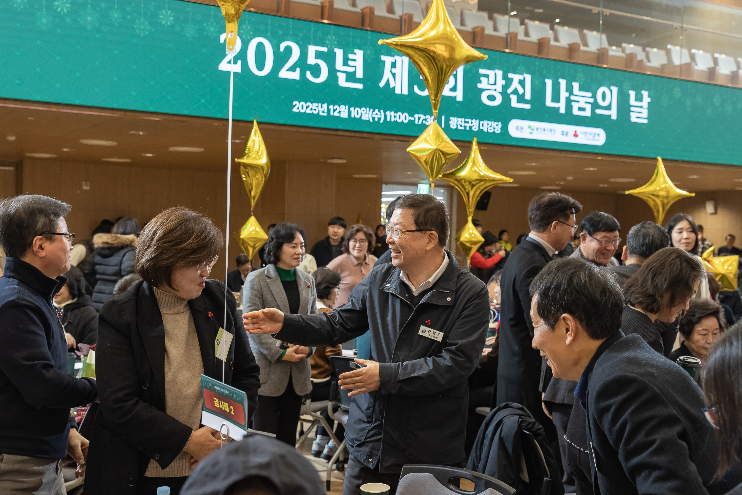 20251210-2025년 제3회 광진 나눔의 날 20251210-28184_L_210940.jpg