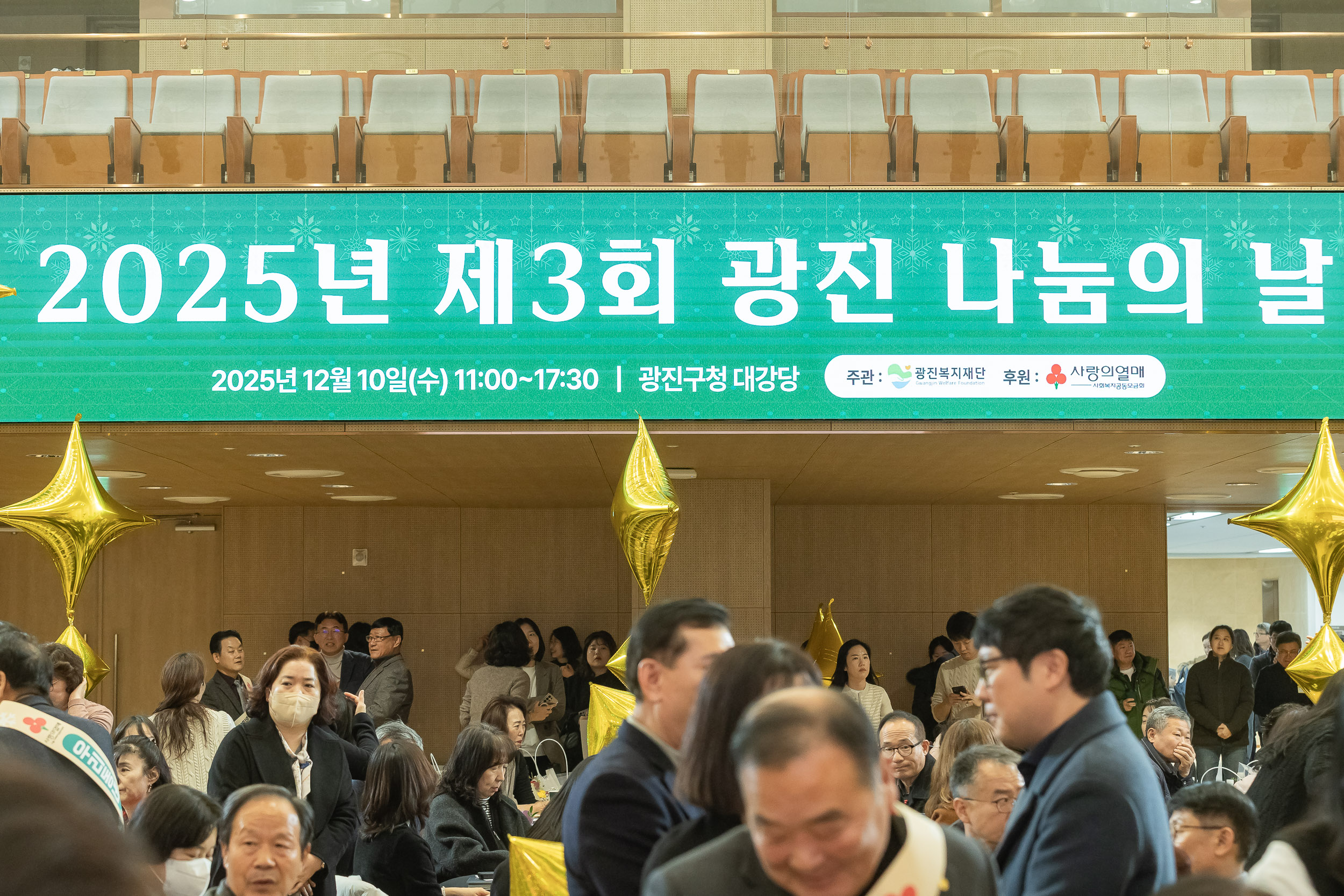 20251210-2025년 제3회 광진 나눔의 날 20251210-28212_L_210940.jpg