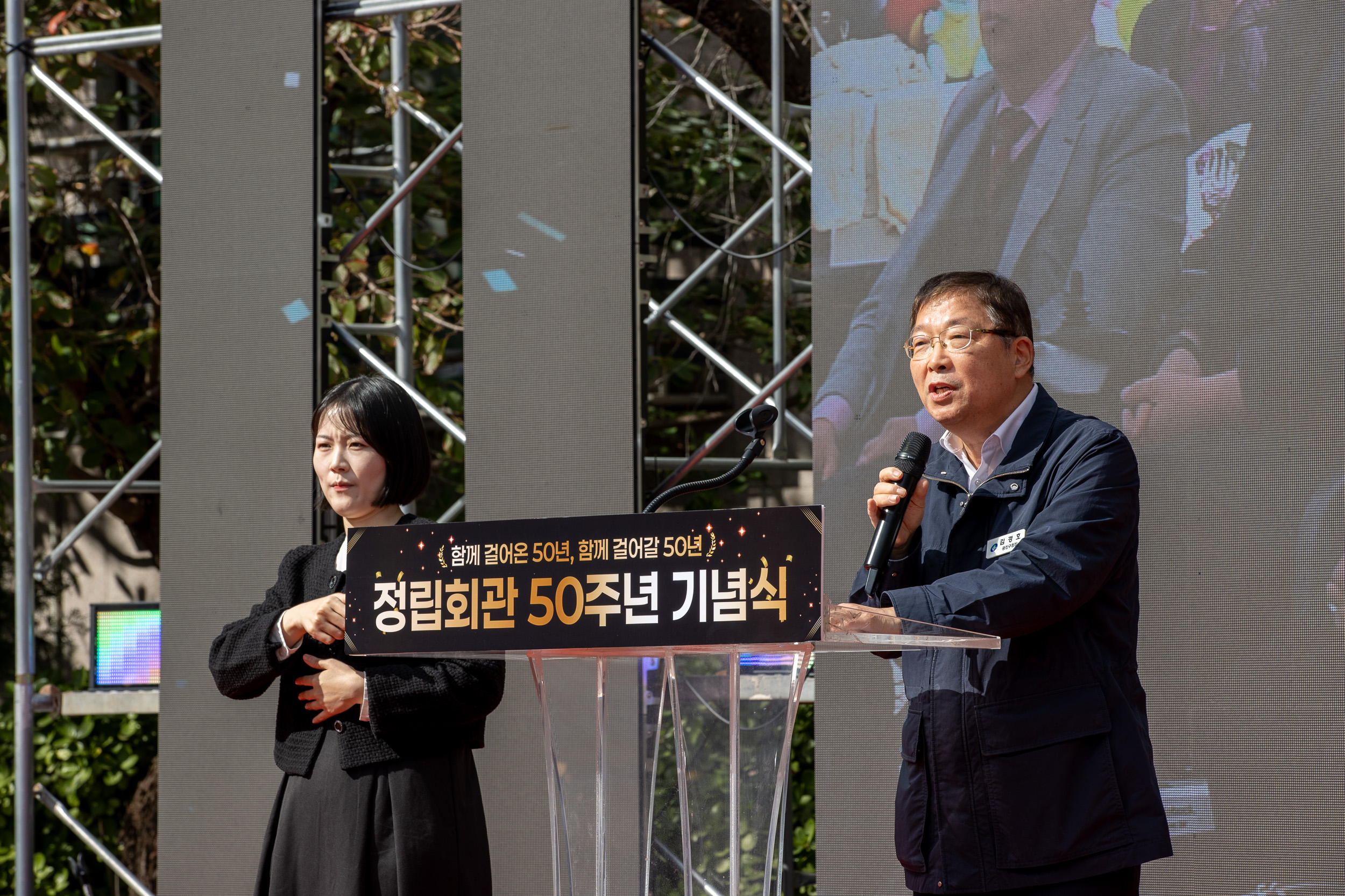 20251024-정립회관 50주년 기념식 20251024-68467_L_173812.jpg