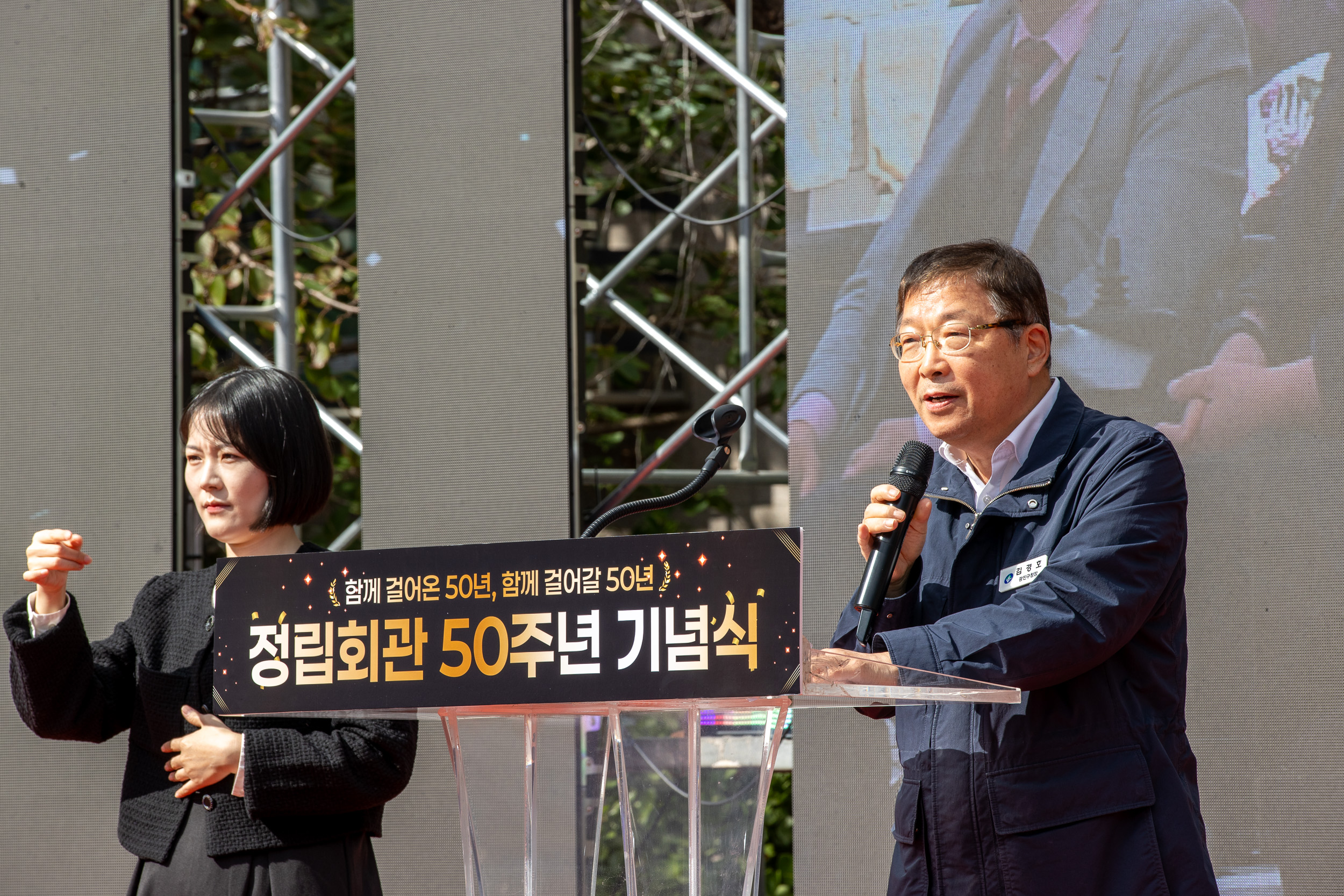 20251024-정립회관 50주년 기념식 20251024-68478_L_173813.jpg