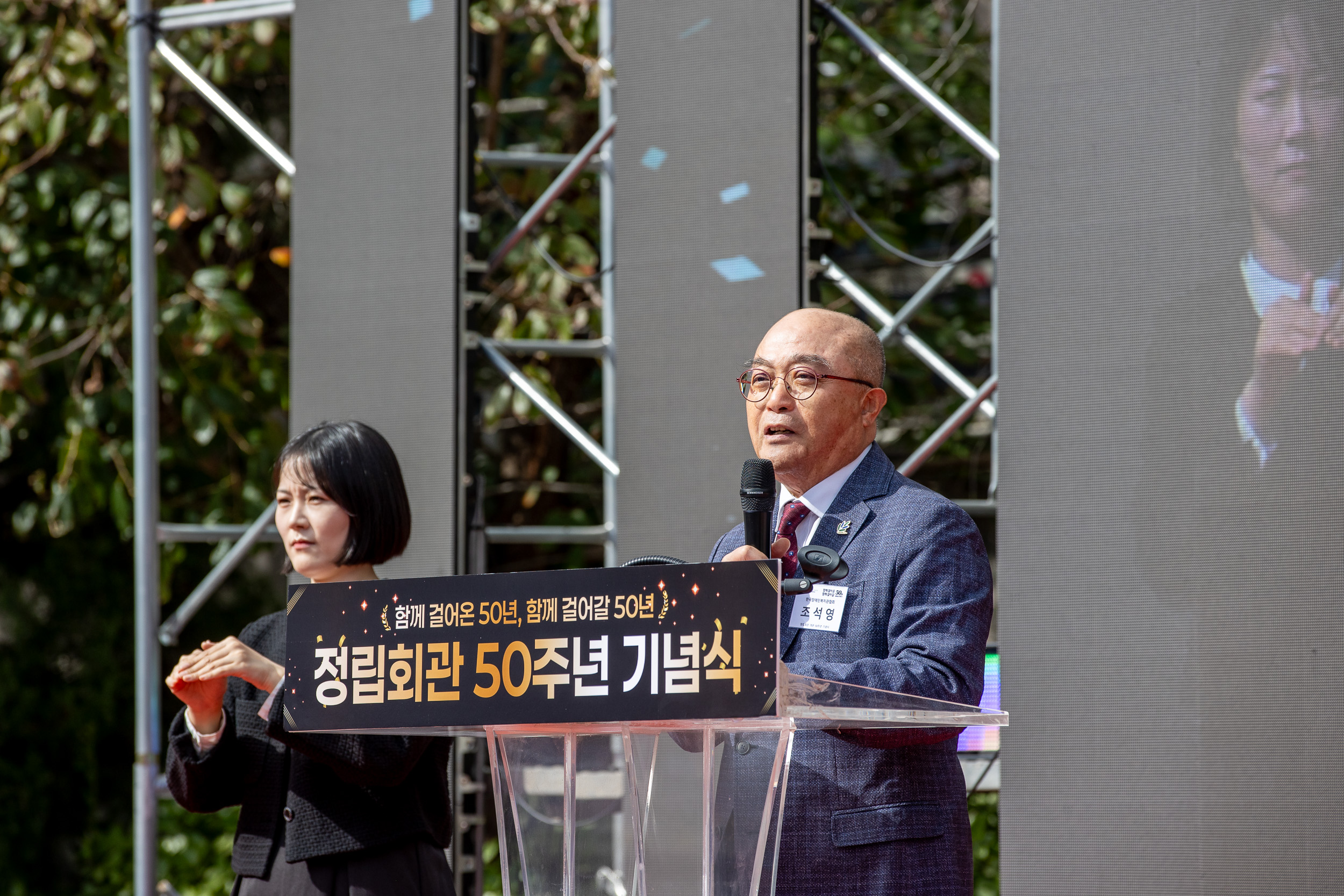 20251024-정립회관 50주년 기념식 20251024-68633_L_173813.jpg
