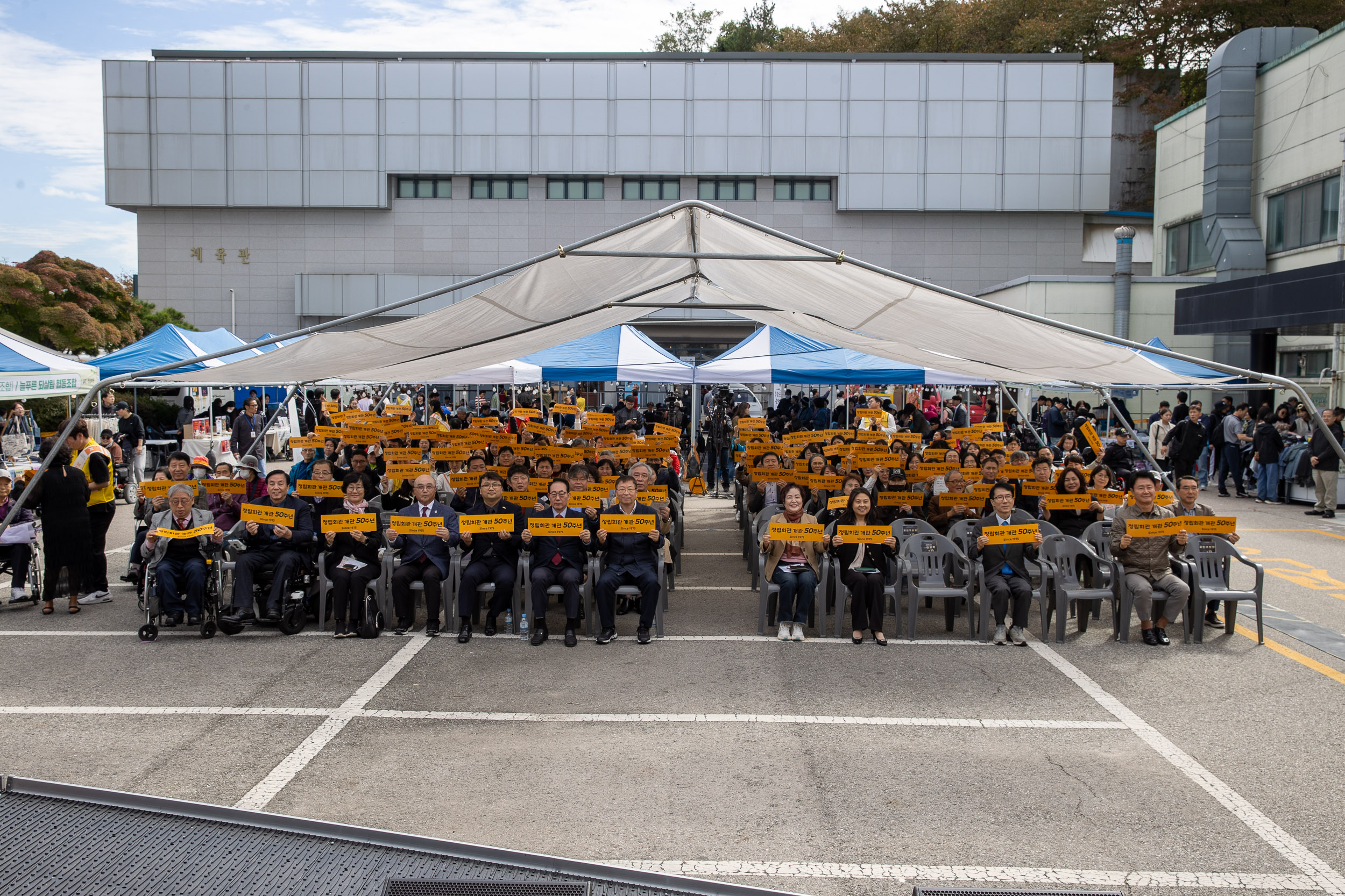 20251024-정립회관 50주년 기념식 20251024-68674_L_173813.jpg