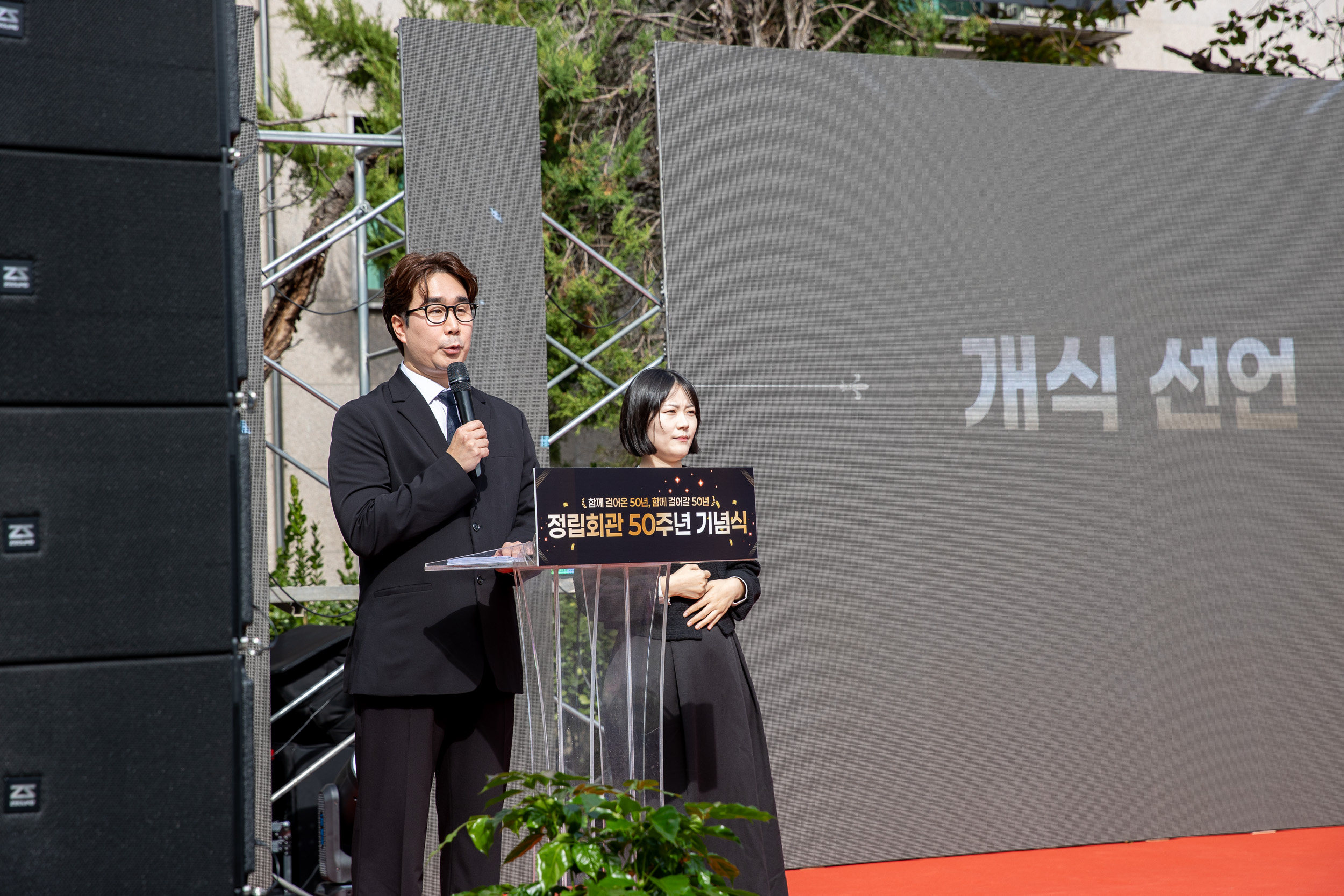 20251024-정립회관 50주년 기념식 20251024-67716_L_173807.jpg