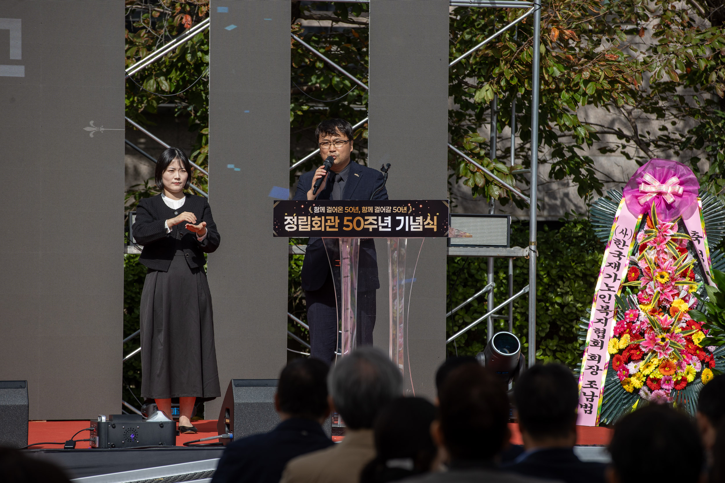 20251024-정립회관 50주년 기념식 20251024-67821_L_173808.jpg