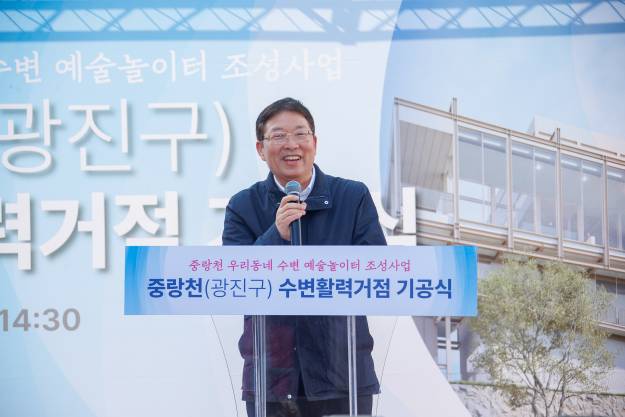 20260304-중랑천(광진구) 수변활력거점 기공식