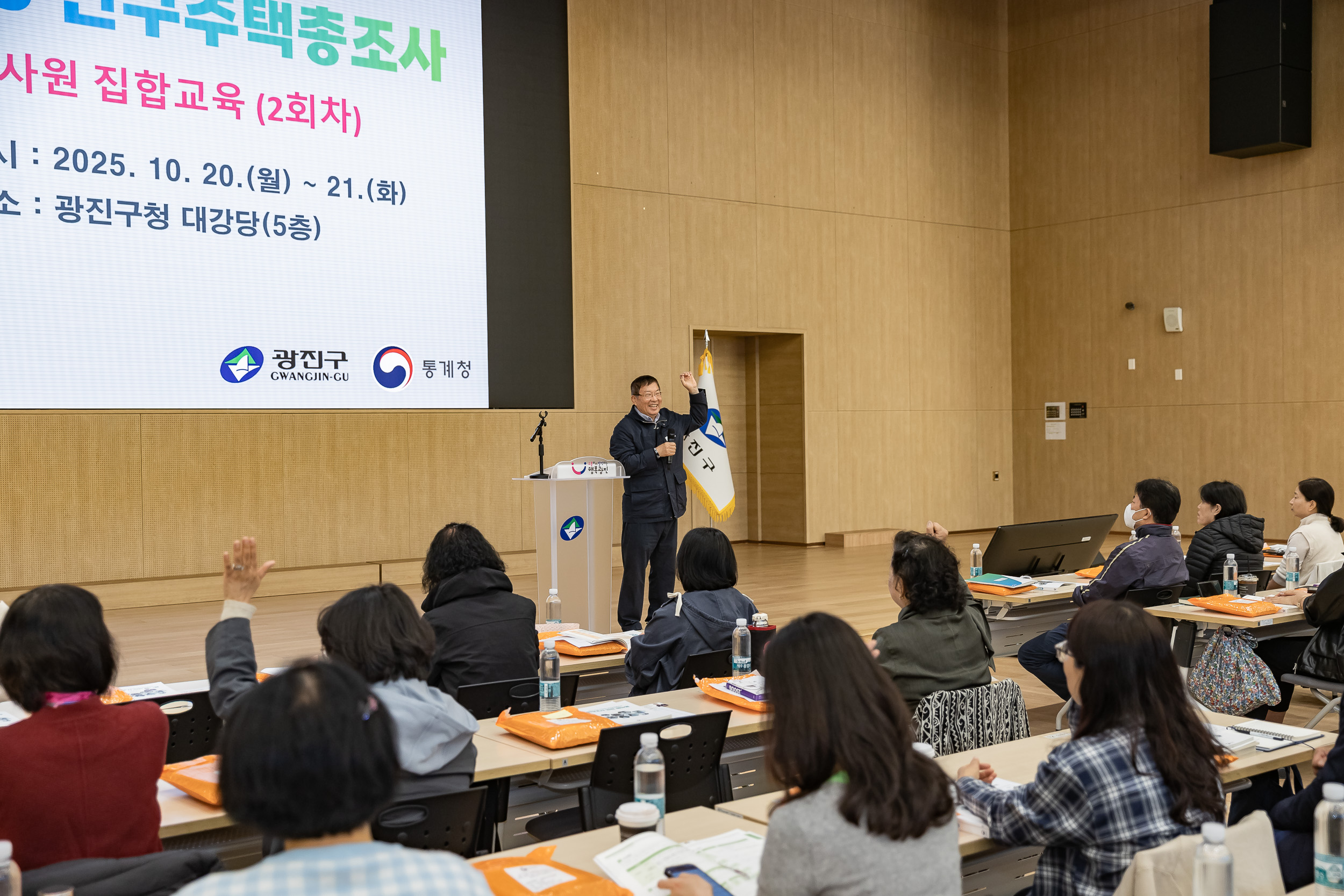 20251020-2025 인구주택총조사 조사원 집합교육 20251020-61363_L_203537.jpg