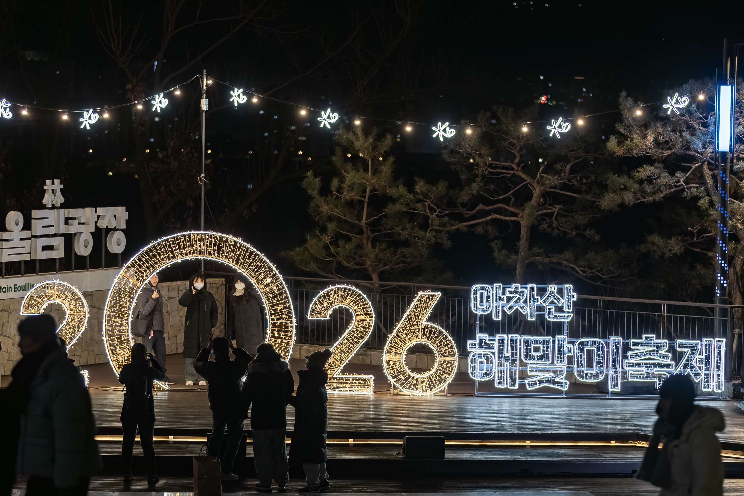 20260101-2026 아차산 해맞이 축제 20260101-58756_L_094721.jpg