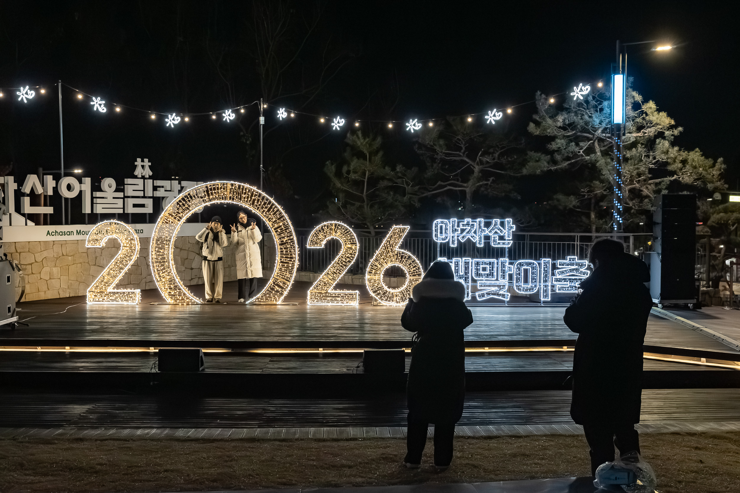 20260101-2026 아차산 해맞이 축제 20260101-58703_L_094721.jpg