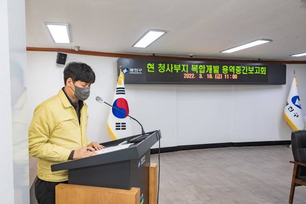 20220318-현 청사부지 복합개발 용역중간보고회