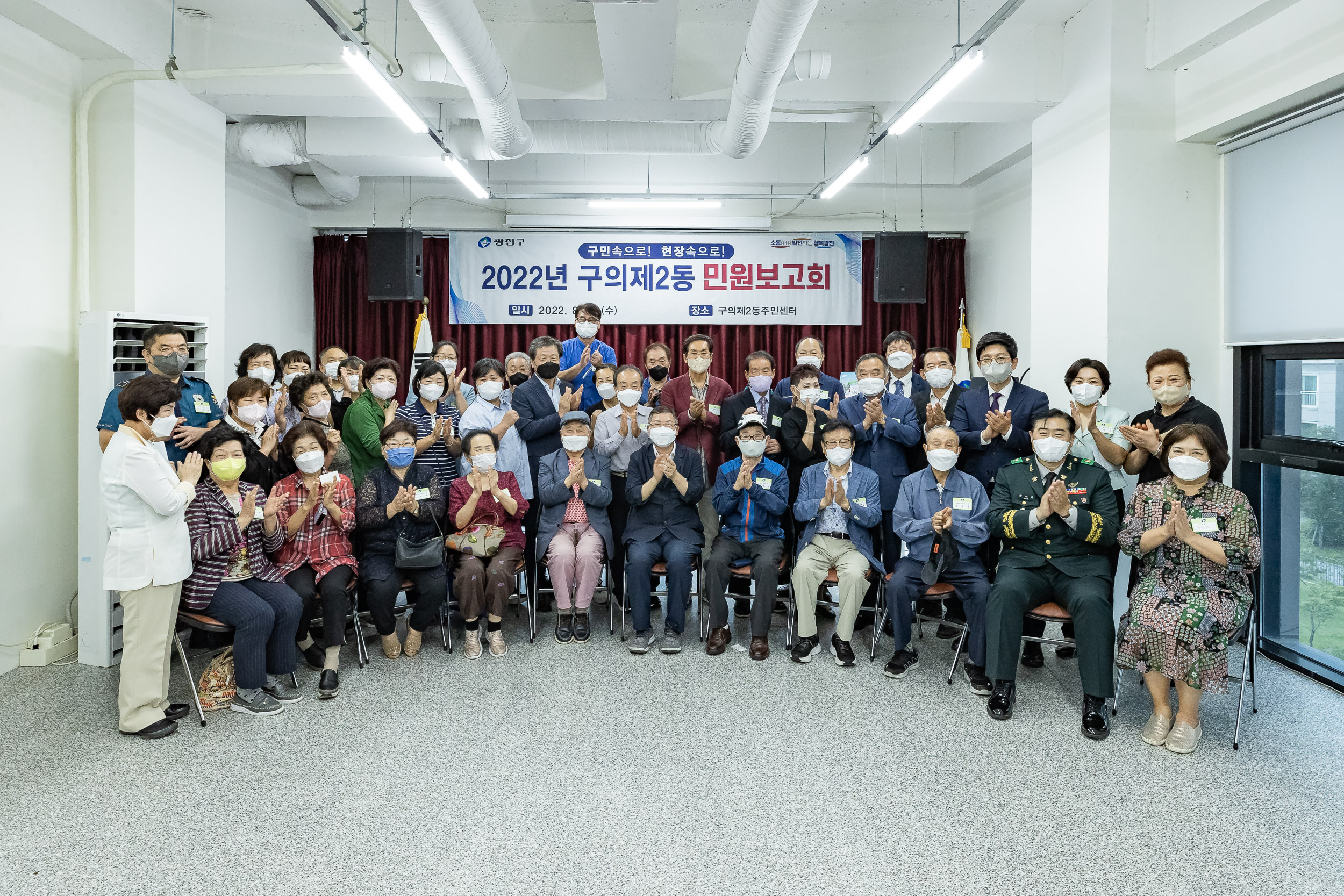 20220831-구의제2동 민원보고회 220831-0788_G_180047.jpg
