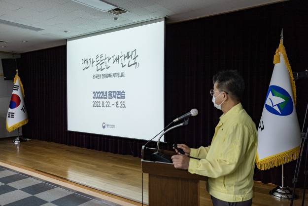 20220822-2022 을지연습 최초보고