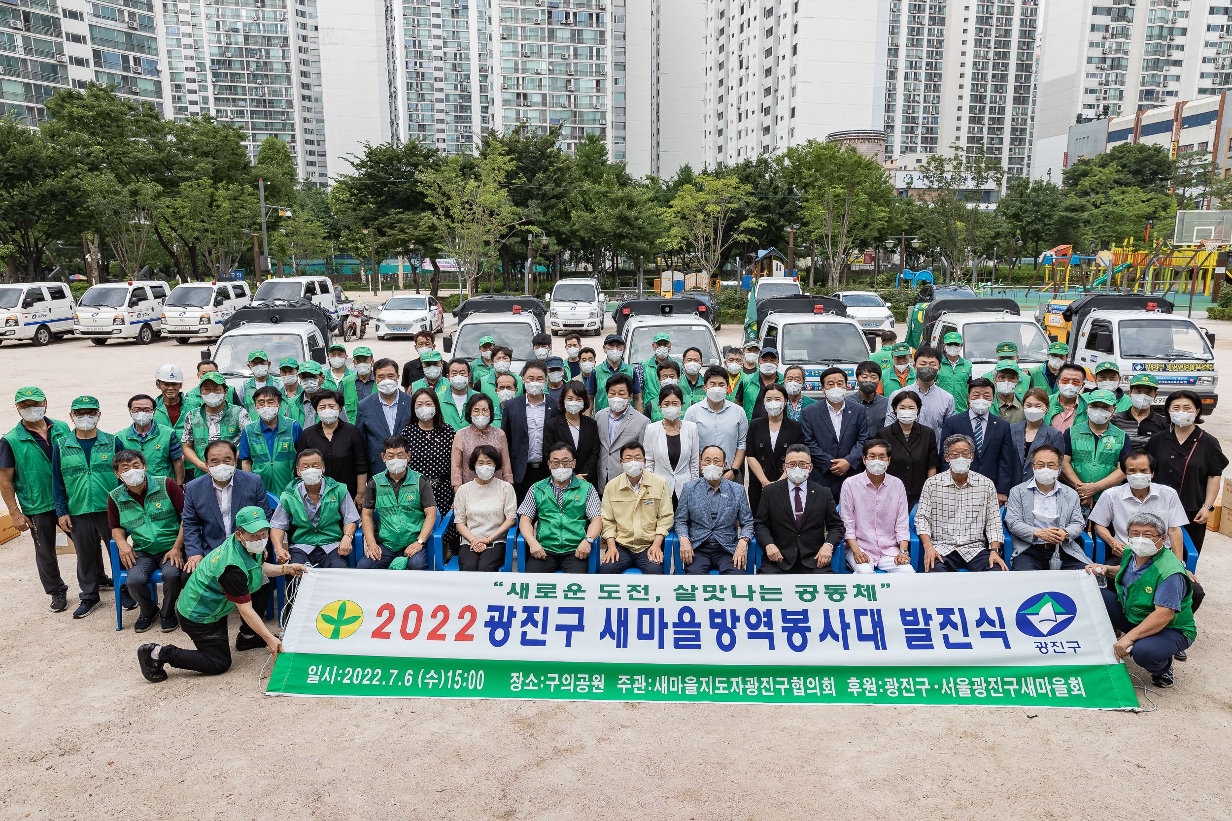 20220706-2022 광진구 새마을방역봉사대 발진식 20220706_4320_G_175934.jpg
