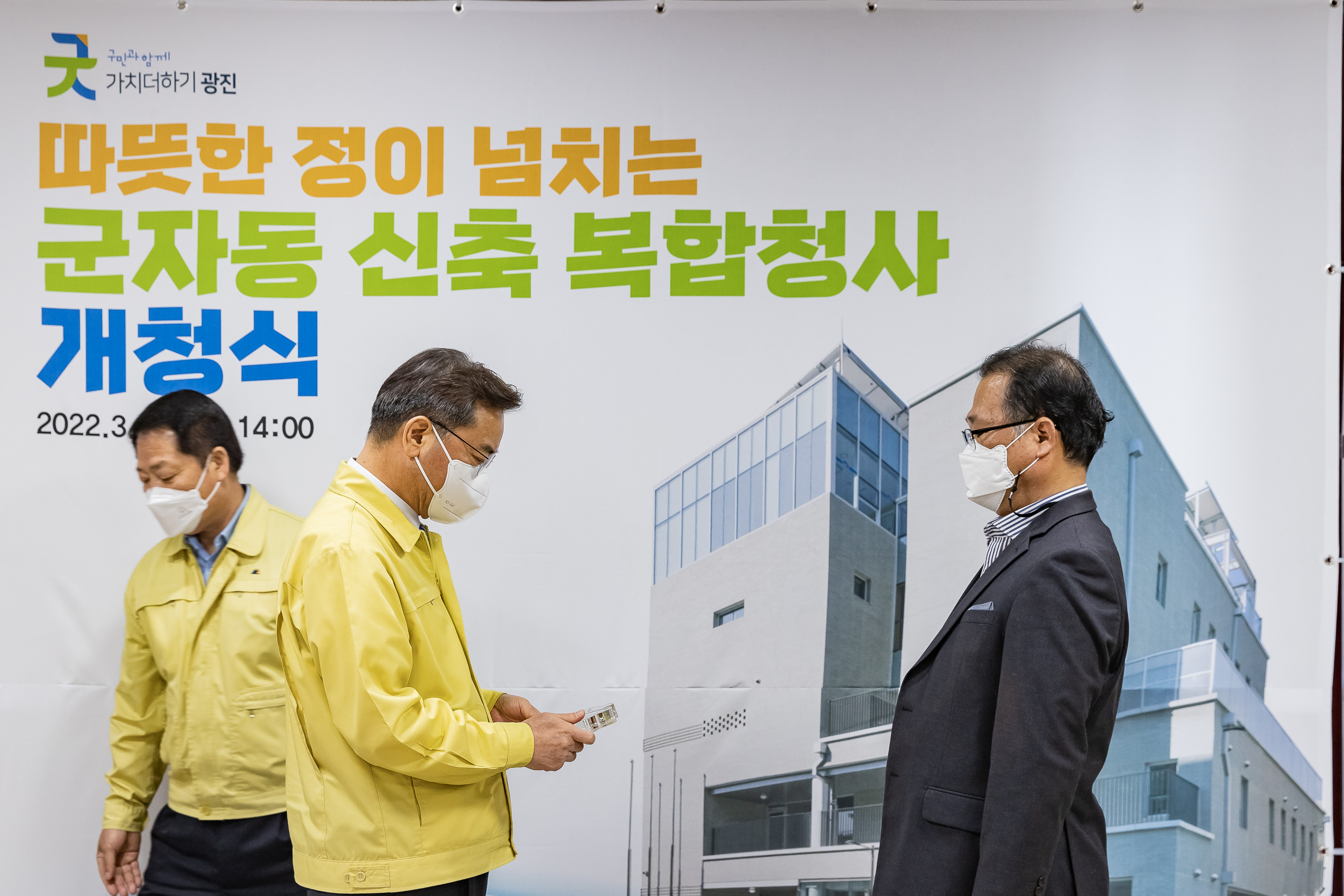 20220330-군자동 신축 복합청사 개청식 20220330-0602-1_G_210927.jpg