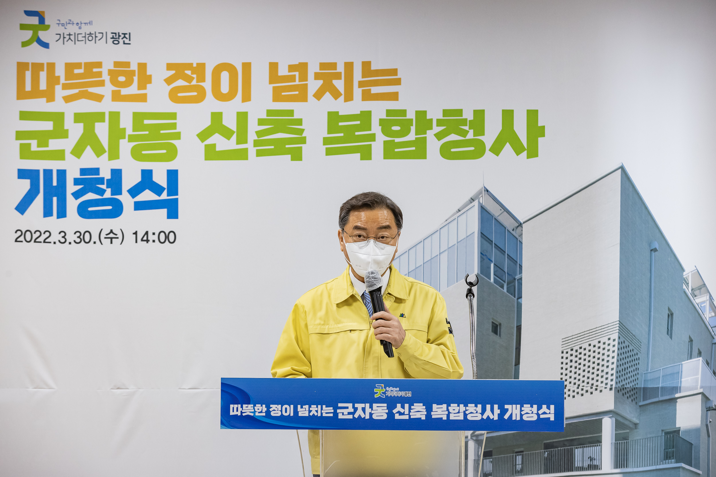 20220330-군자동 신축 복합청사 개청식 20220330-0730-1_G_210928.jpg