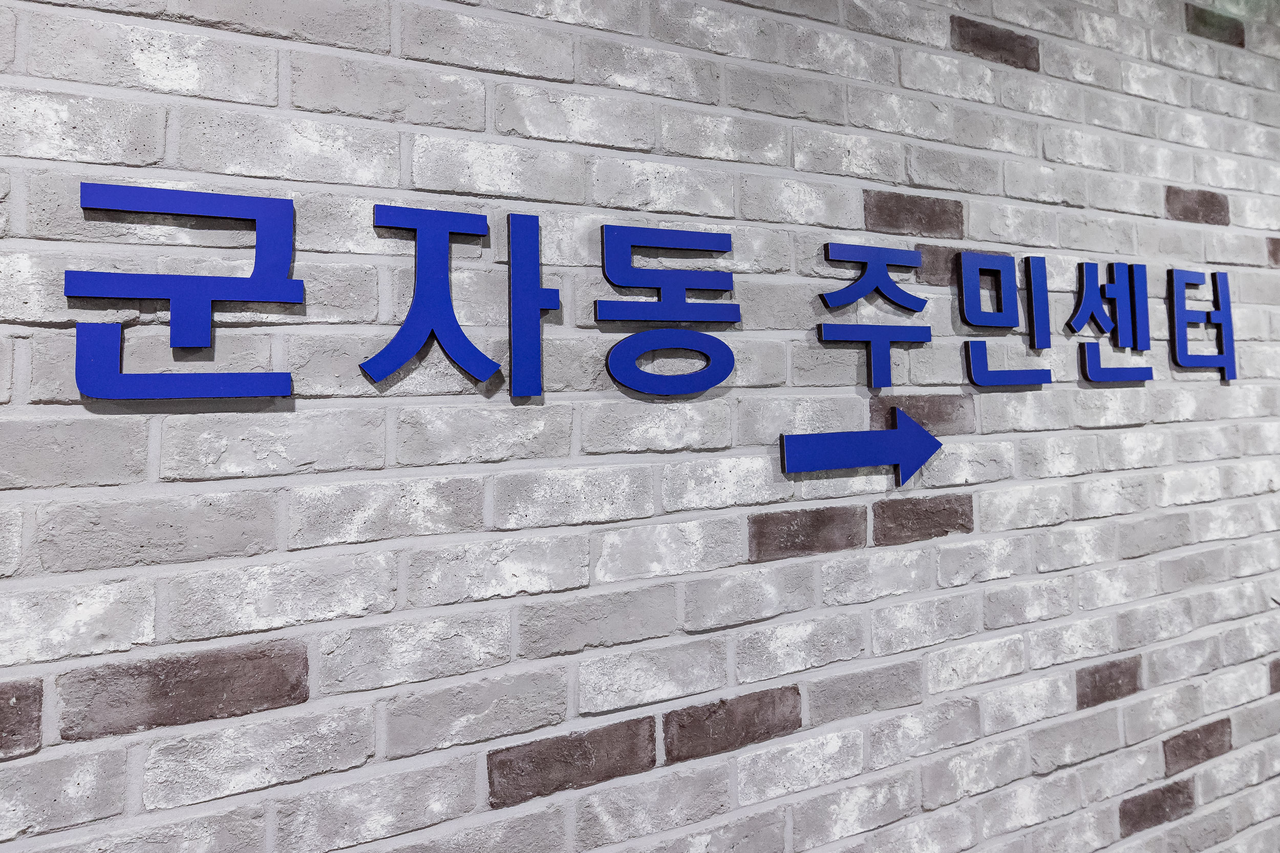 20220330-군자동 신축 복합청사 개청식 20220330-1174_G_210931.jpg