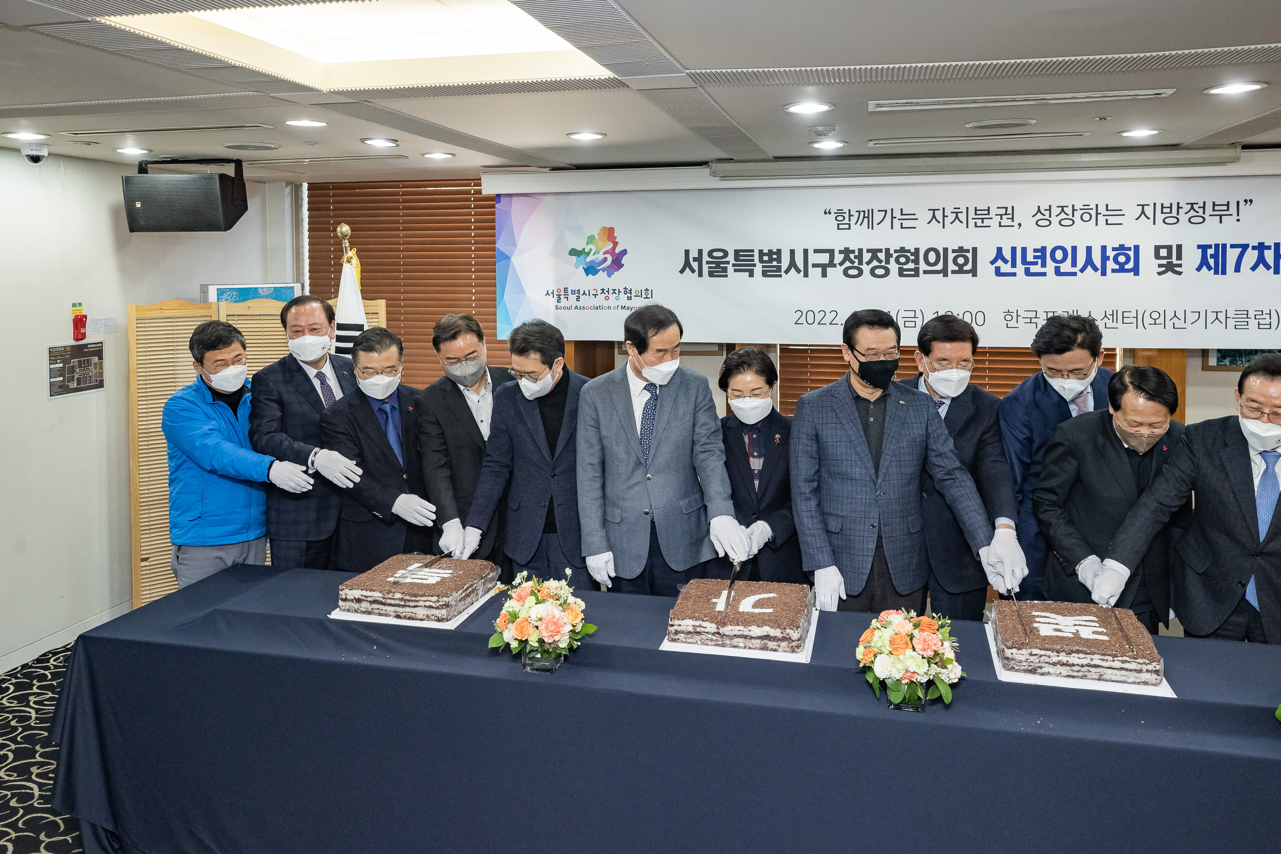 20220121-서울특별시구청장협의회 신년인사회 및 제7차 임시회의 20220121-0387_G_195400.jpg
